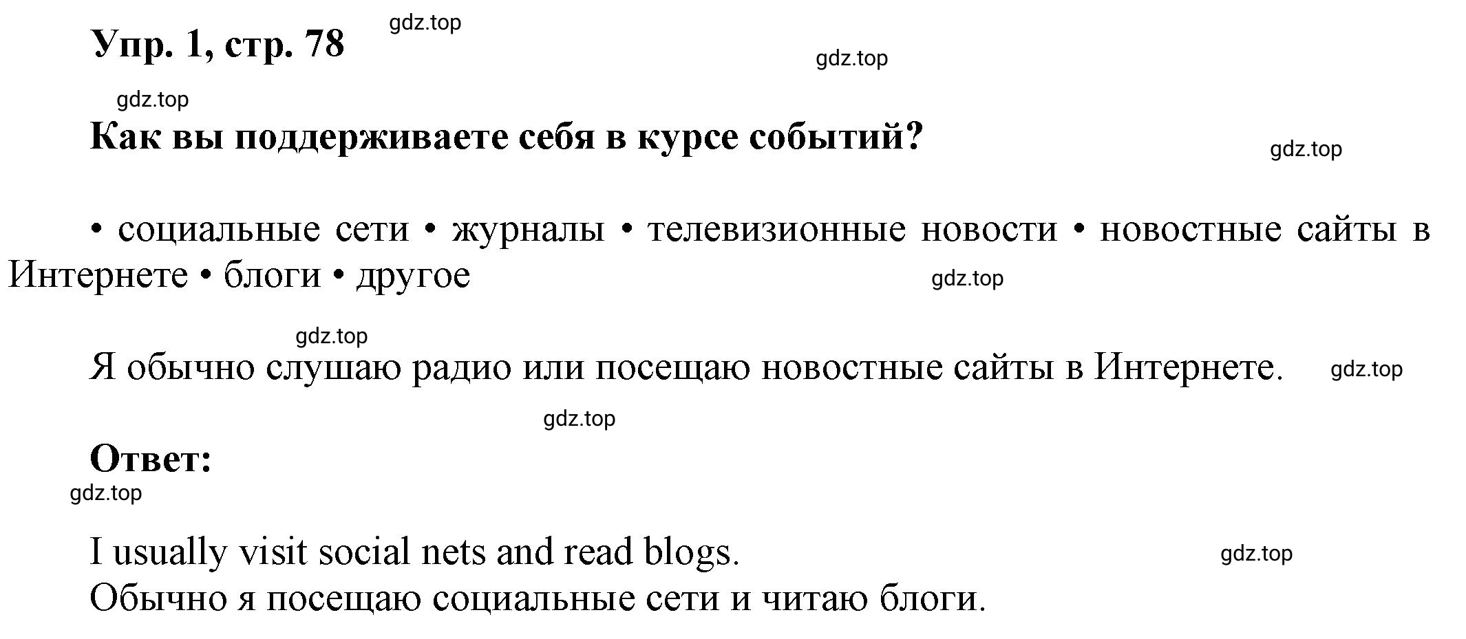 Решение номер 1 (страница 78) гдз по английскому языку 9 класс Баранова, Дули, учебник