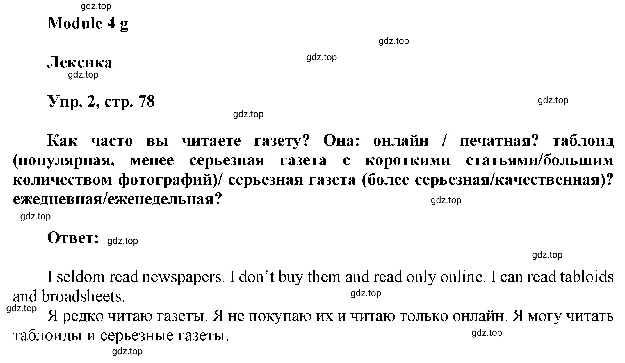 Решение номер 2 (страница 78) гдз по английскому языку 9 класс Баранова, Дули, учебник