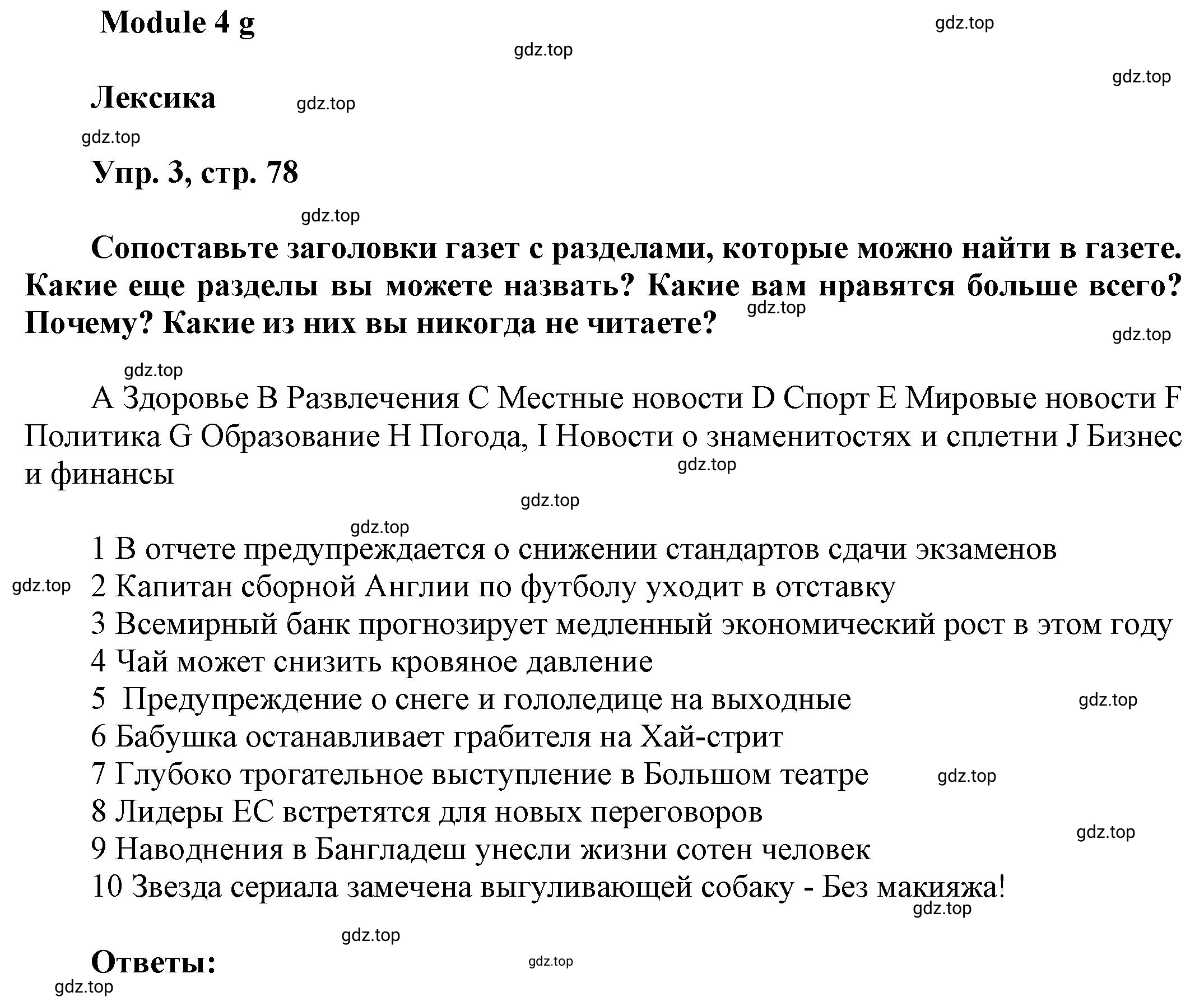 Решение номер 3 (страница 78) гдз по английскому языку 9 класс Баранова, Дули, учебник