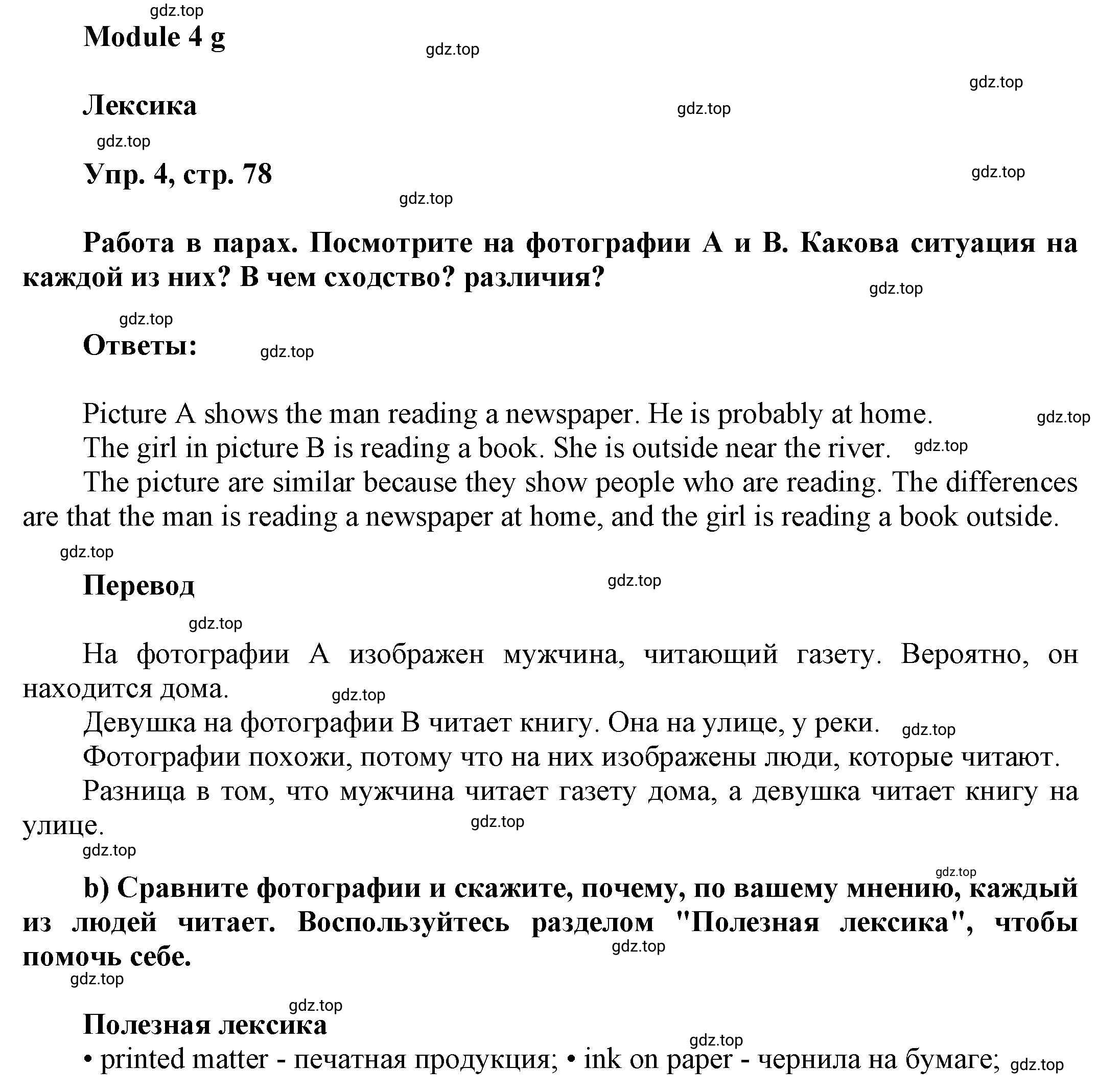 Решение номер 4 (страница 78) гдз по английскому языку 9 класс Баранова, Дули, учебник