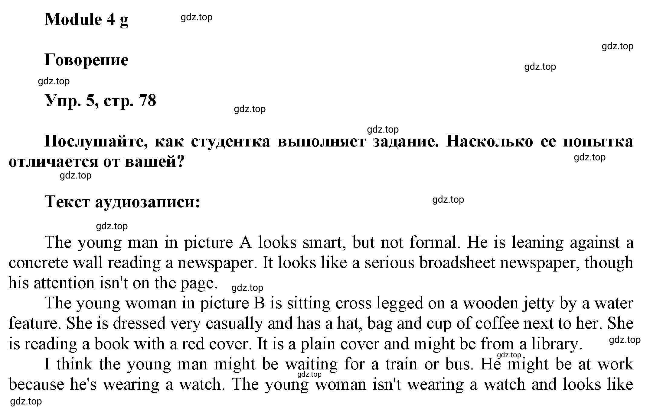 Решение номер 5 (страница 78) гдз по английскому языку 9 класс Баранова, Дули, учебник