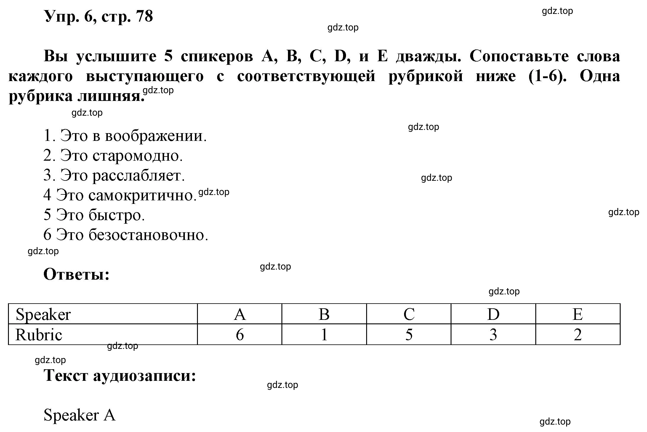 Решение номер 6 (страница 78) гдз по английскому языку 9 класс Баранова, Дули, учебник