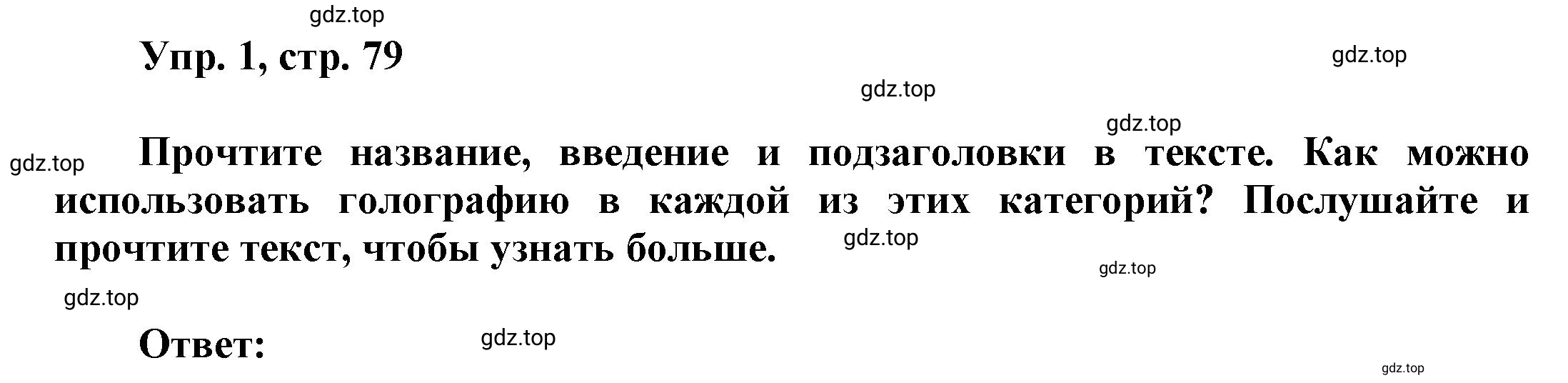 Решение номер 1 (страница 79) гдз по английскому языку 9 класс Баранова, Дули, учебник