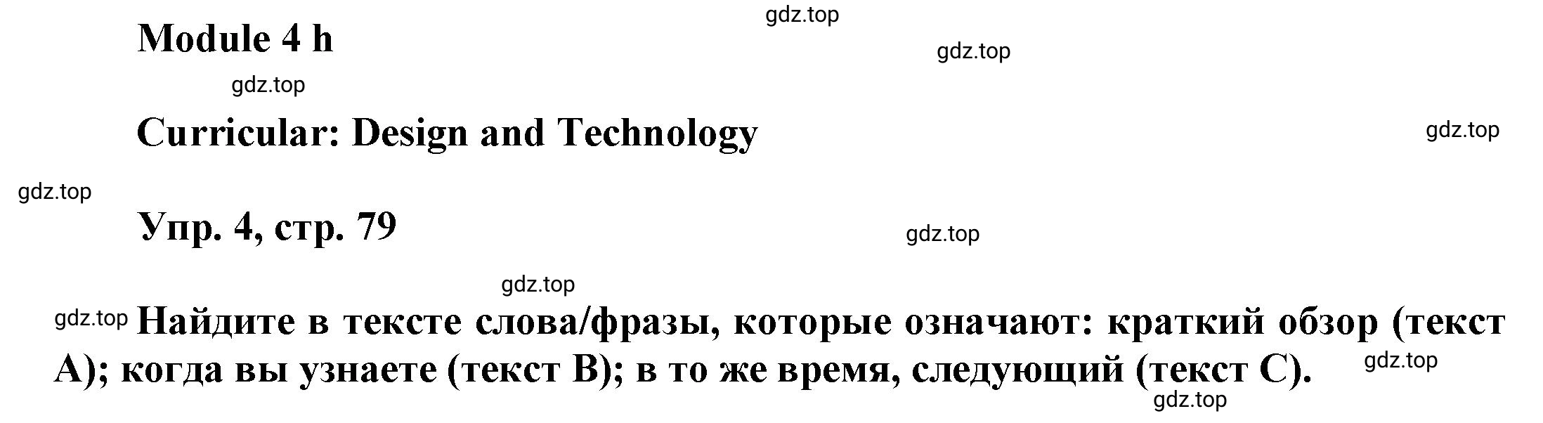 Решение номер 4 (страница 79) гдз по английскому языку 9 класс Баранова, Дули, учебник