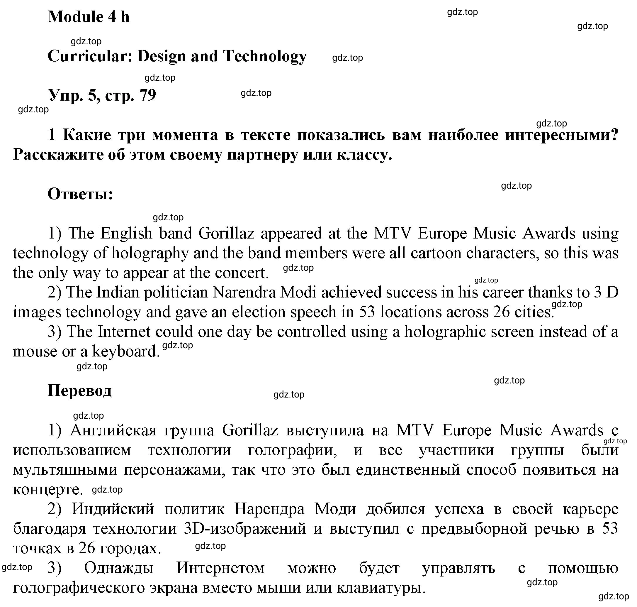 Решение номер 5 (страница 79) гдз по английскому языку 9 класс Баранова, Дули, учебник