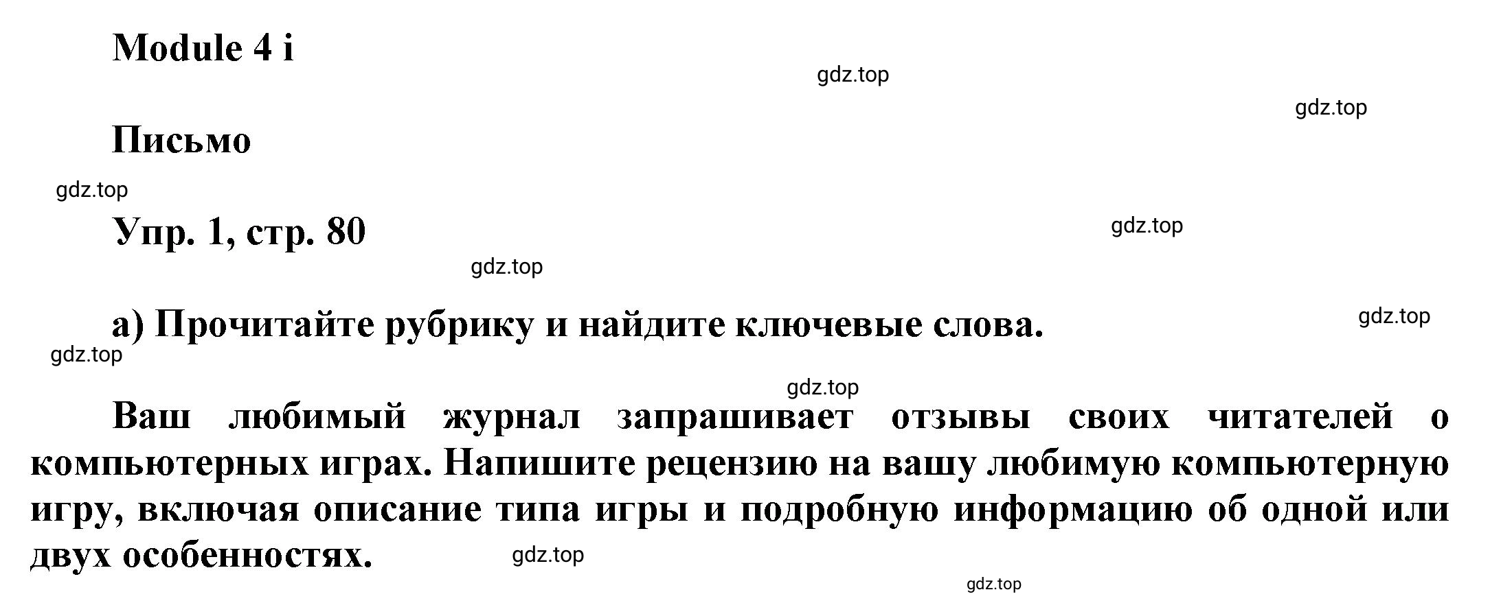 Решение номер 1 (страница 80) гдз по английскому языку 9 класс Баранова, Дули, учебник