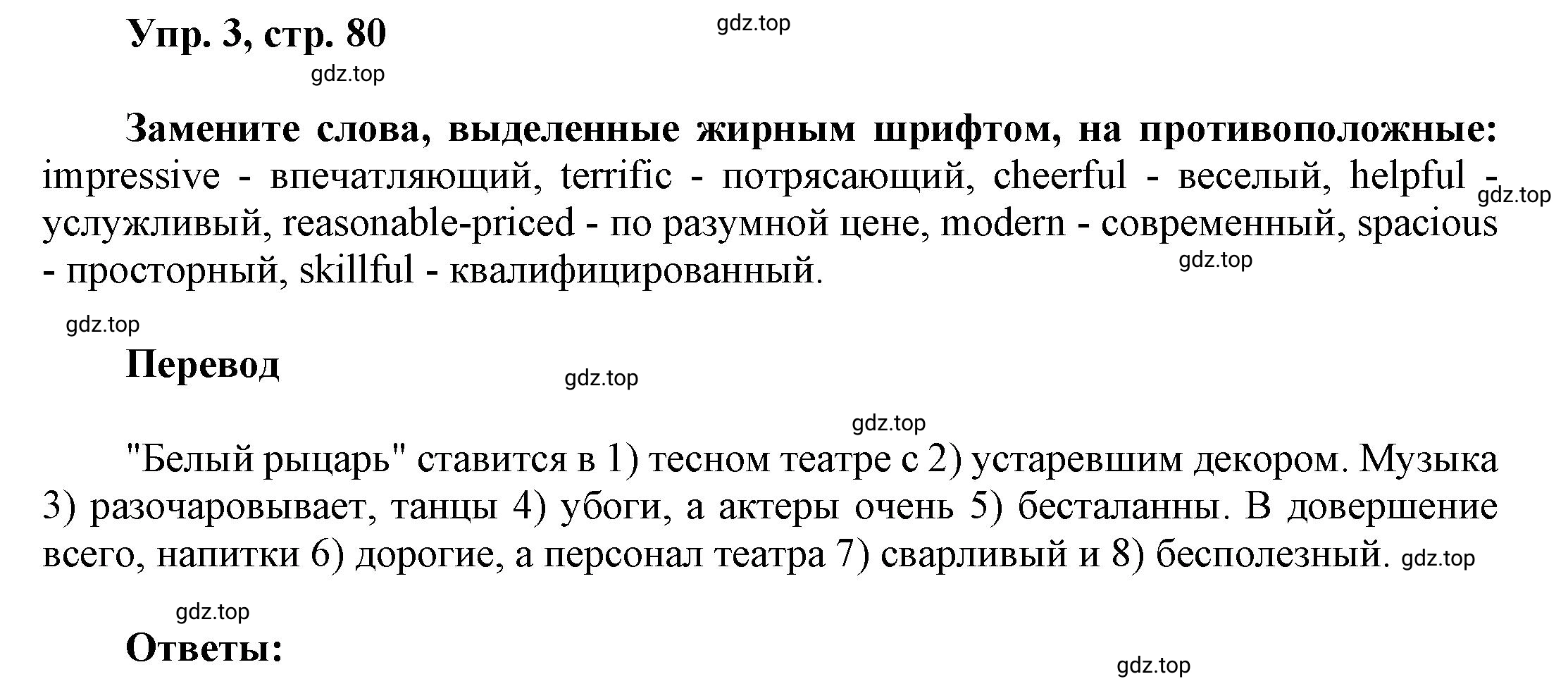 Решение номер 3 (страница 80) гдз по английскому языку 9 класс Баранова, Дули, учебник