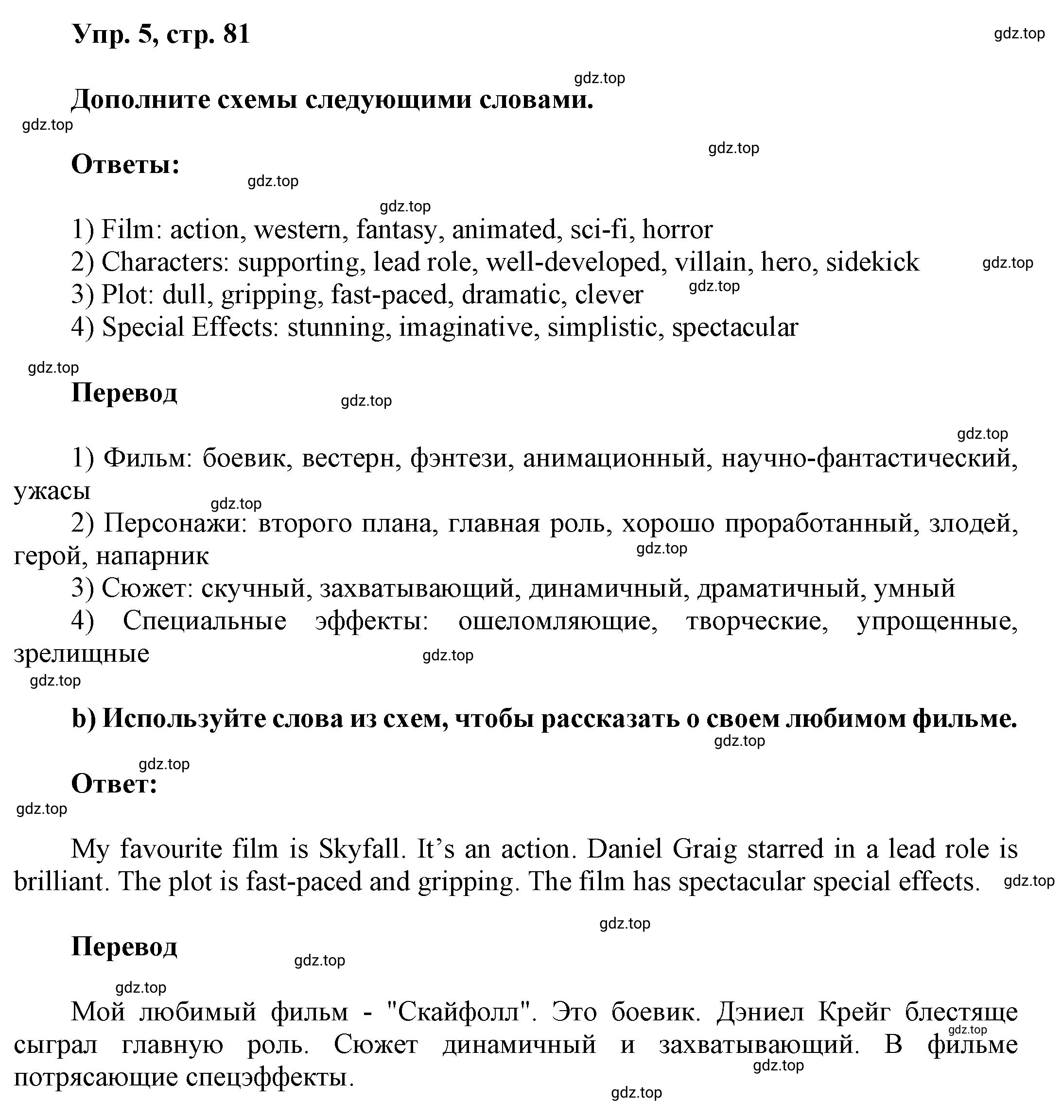 Решение номер 5 (страница 81) гдз по английскому языку 9 класс Баранова, Дули, учебник