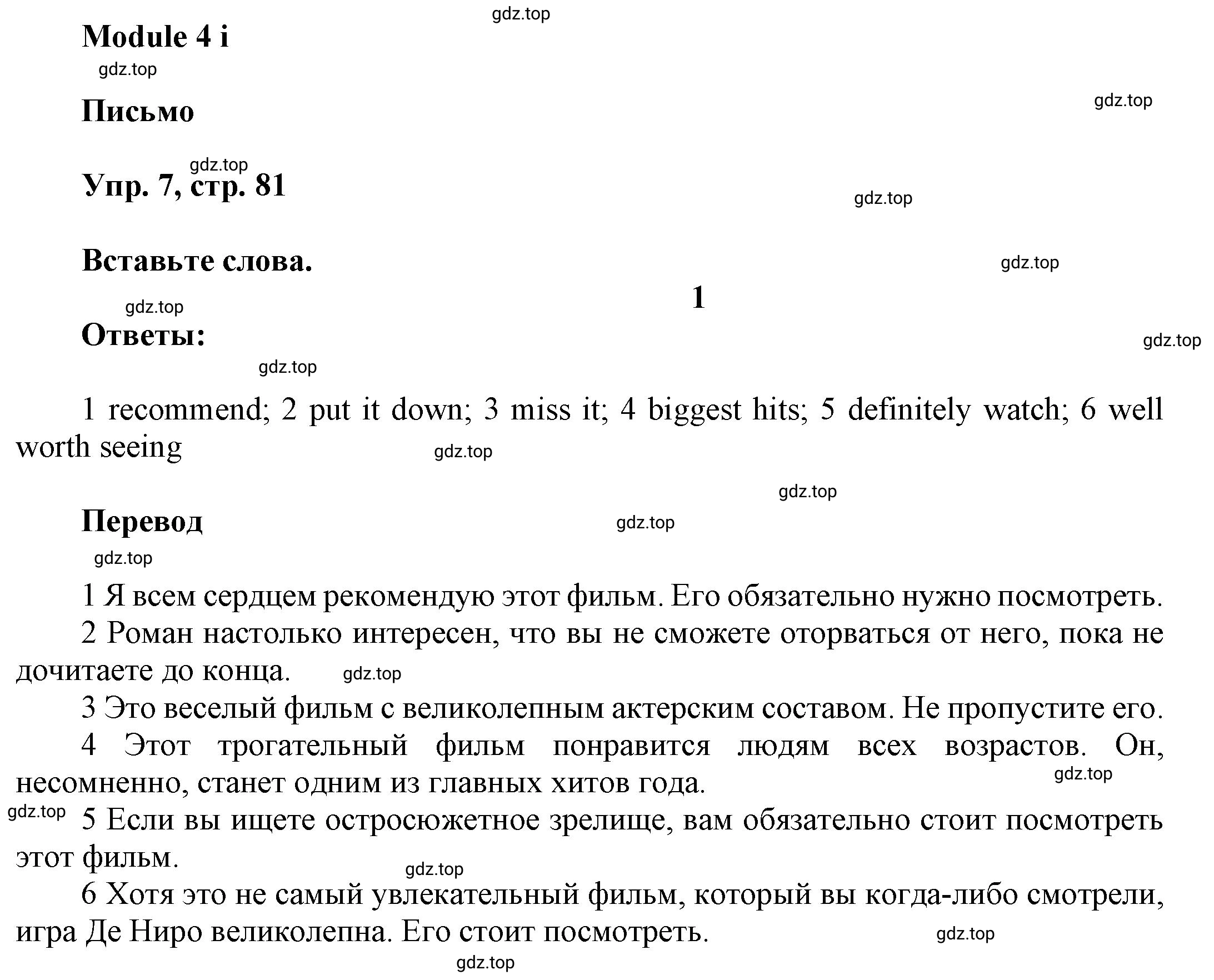 Решение номер 7 (страница 81) гдз по английскому языку 9 класс Баранова, Дули, учебник