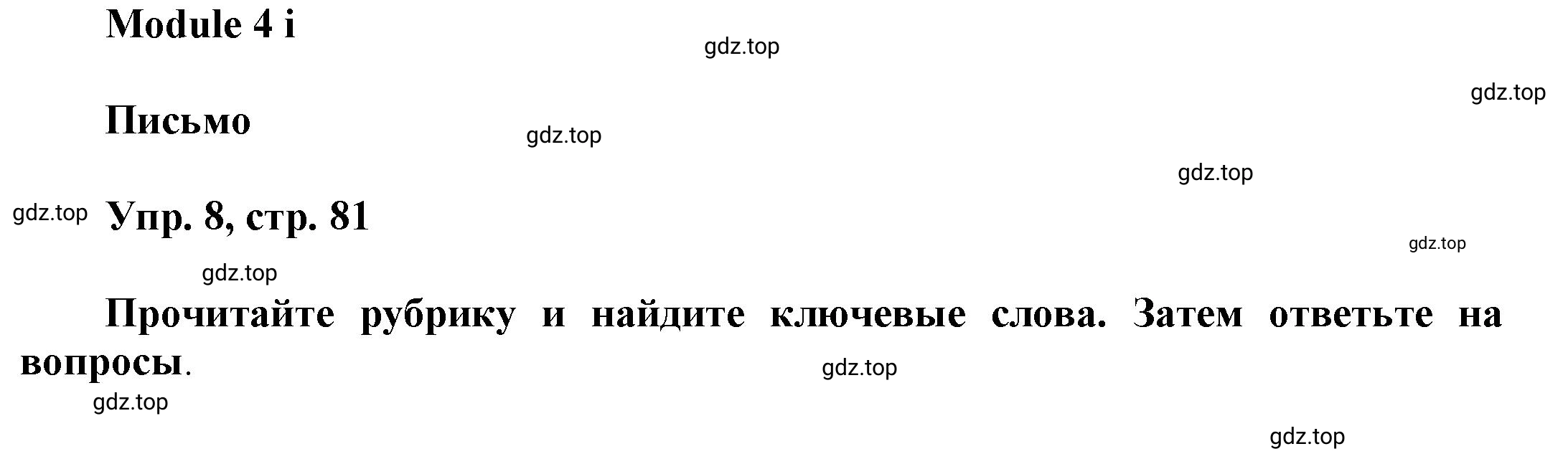 Решение номер 8 (страница 81) гдз по английскому языку 9 класс Баранова, Дули, учебник