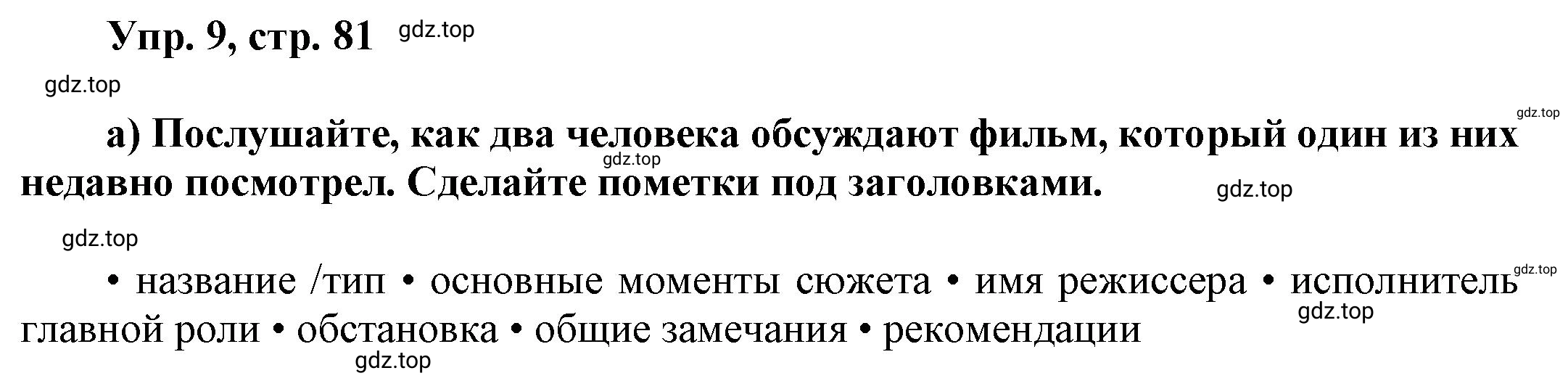 Решение номер 9 (страница 81) гдз по английскому языку 9 класс Баранова, Дули, учебник