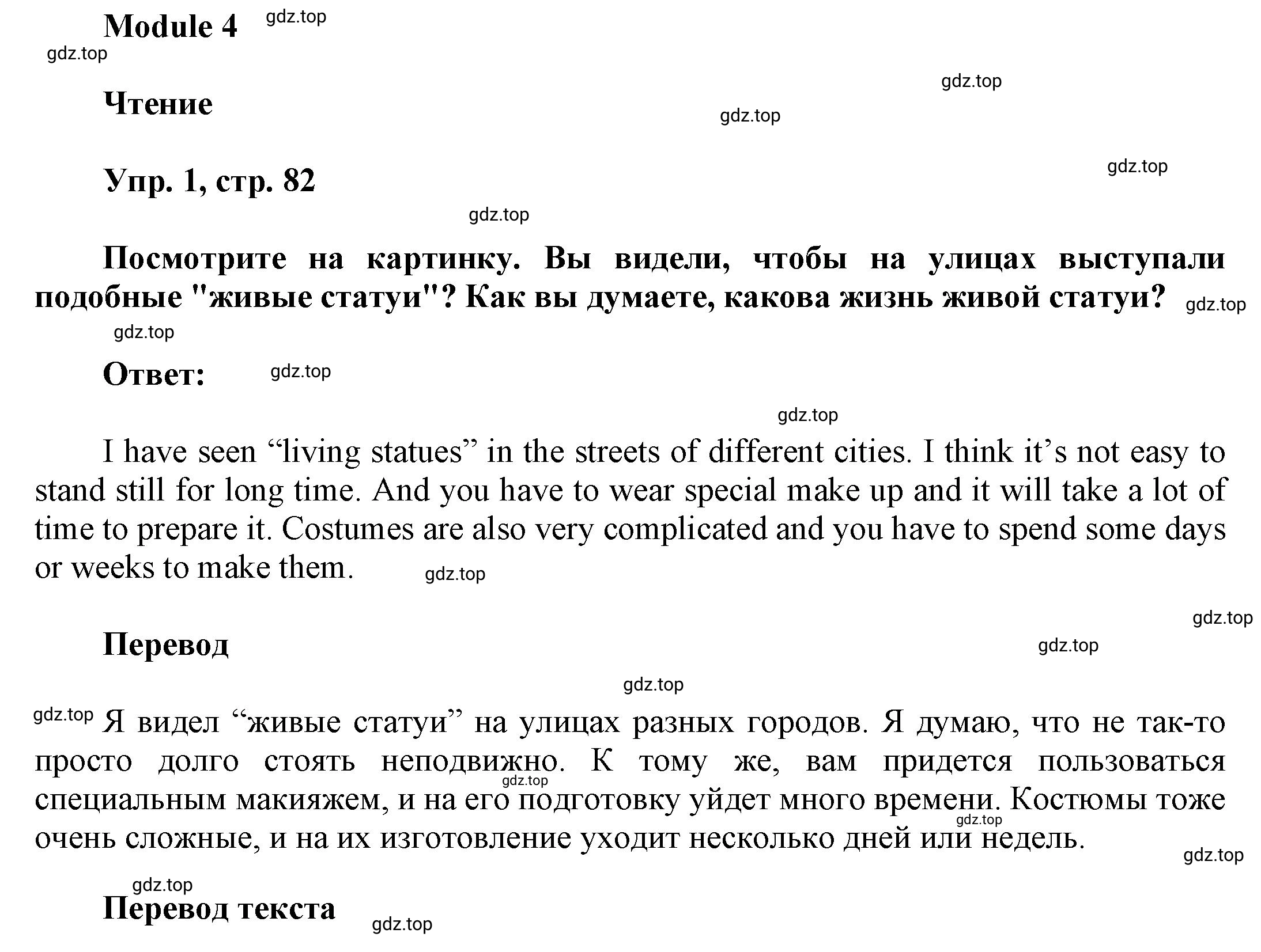 Решение номер 1 (страница 82) гдз по английскому языку 9 класс Баранова, Дули, учебник