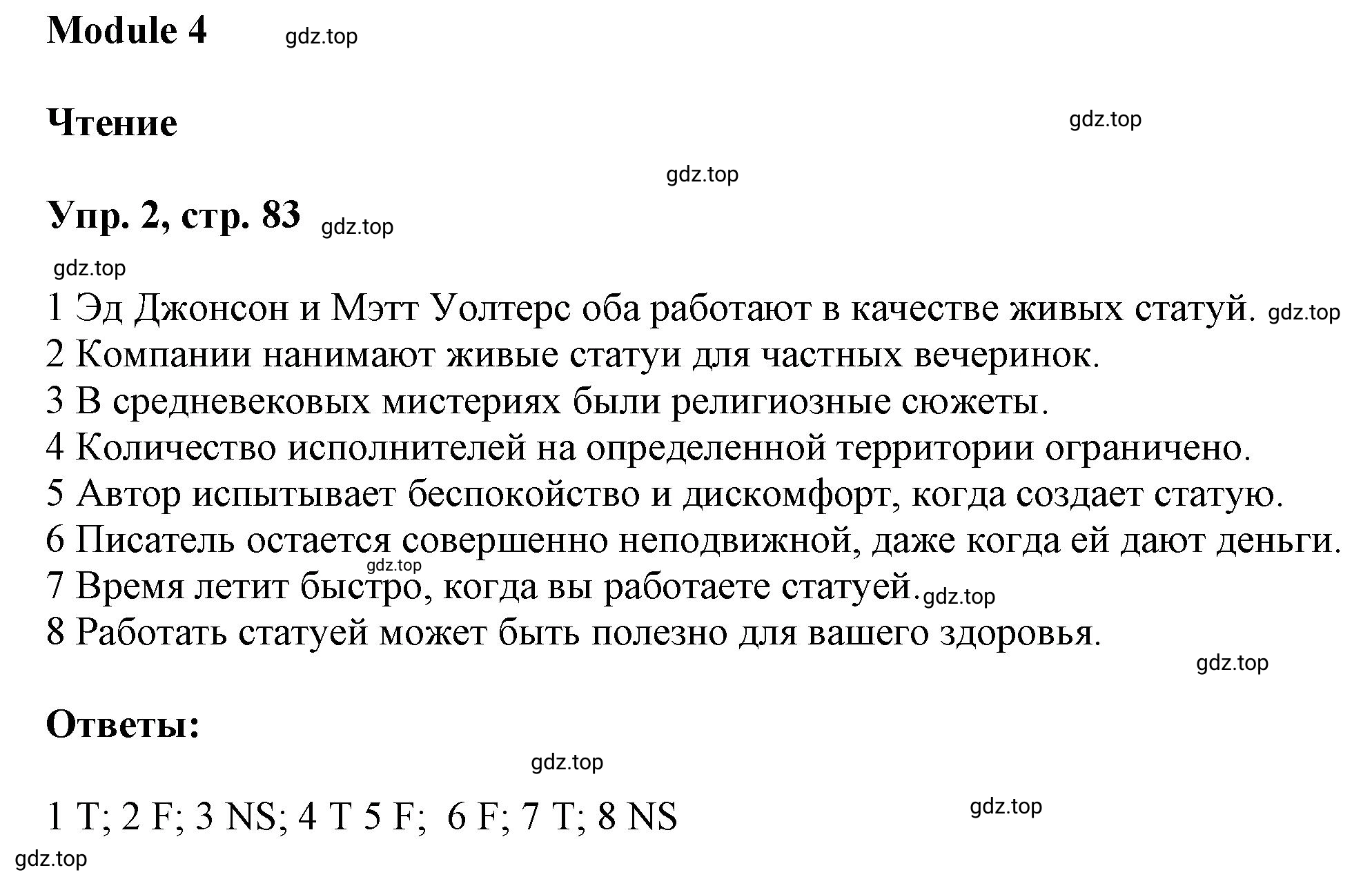 Решение номер 2 (страница 83) гдз по английскому языку 9 класс Баранова, Дули, учебник