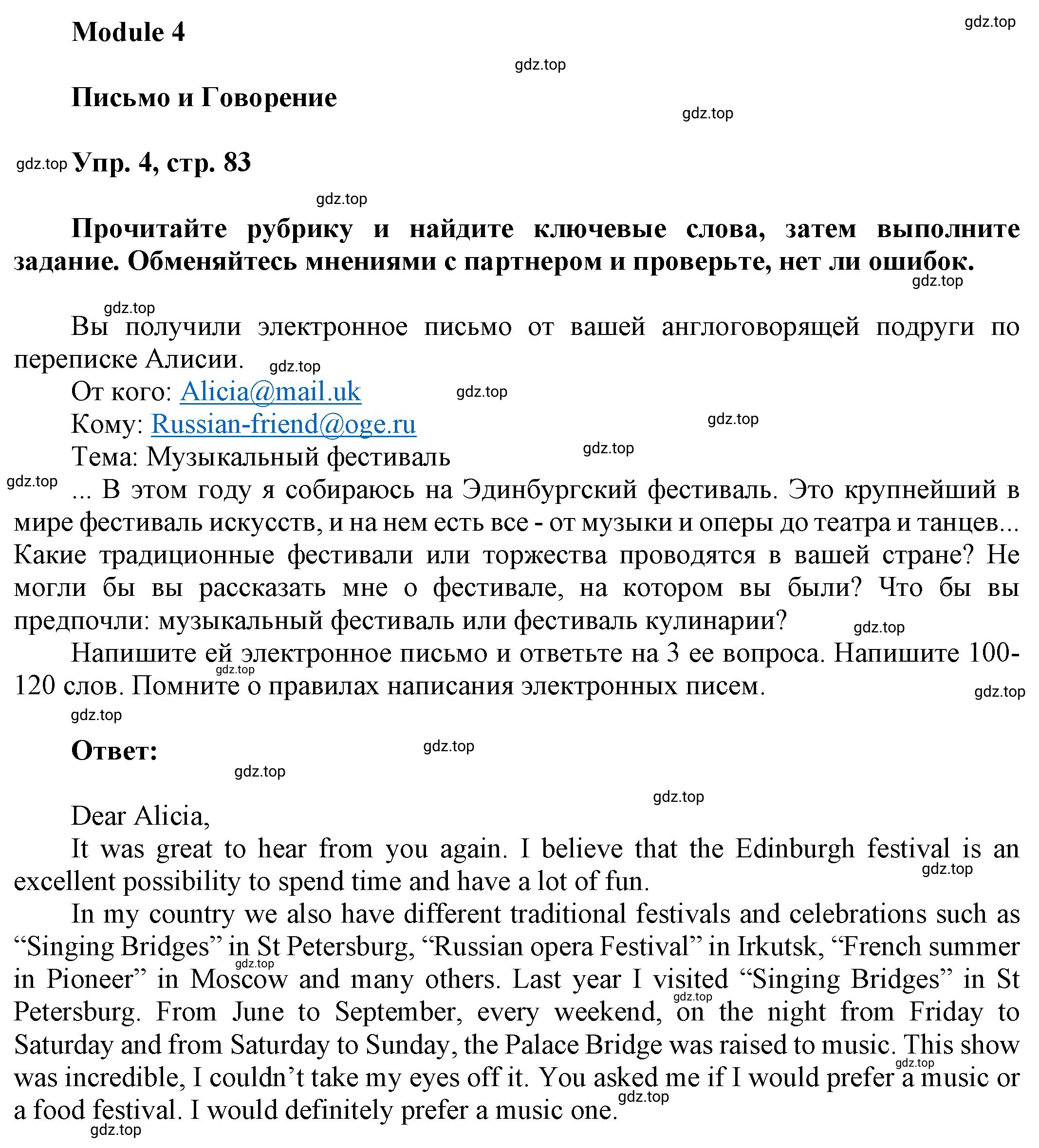 Решение номер 4 (страница 83) гдз по английскому языку 9 класс Баранова, Дули, учебник