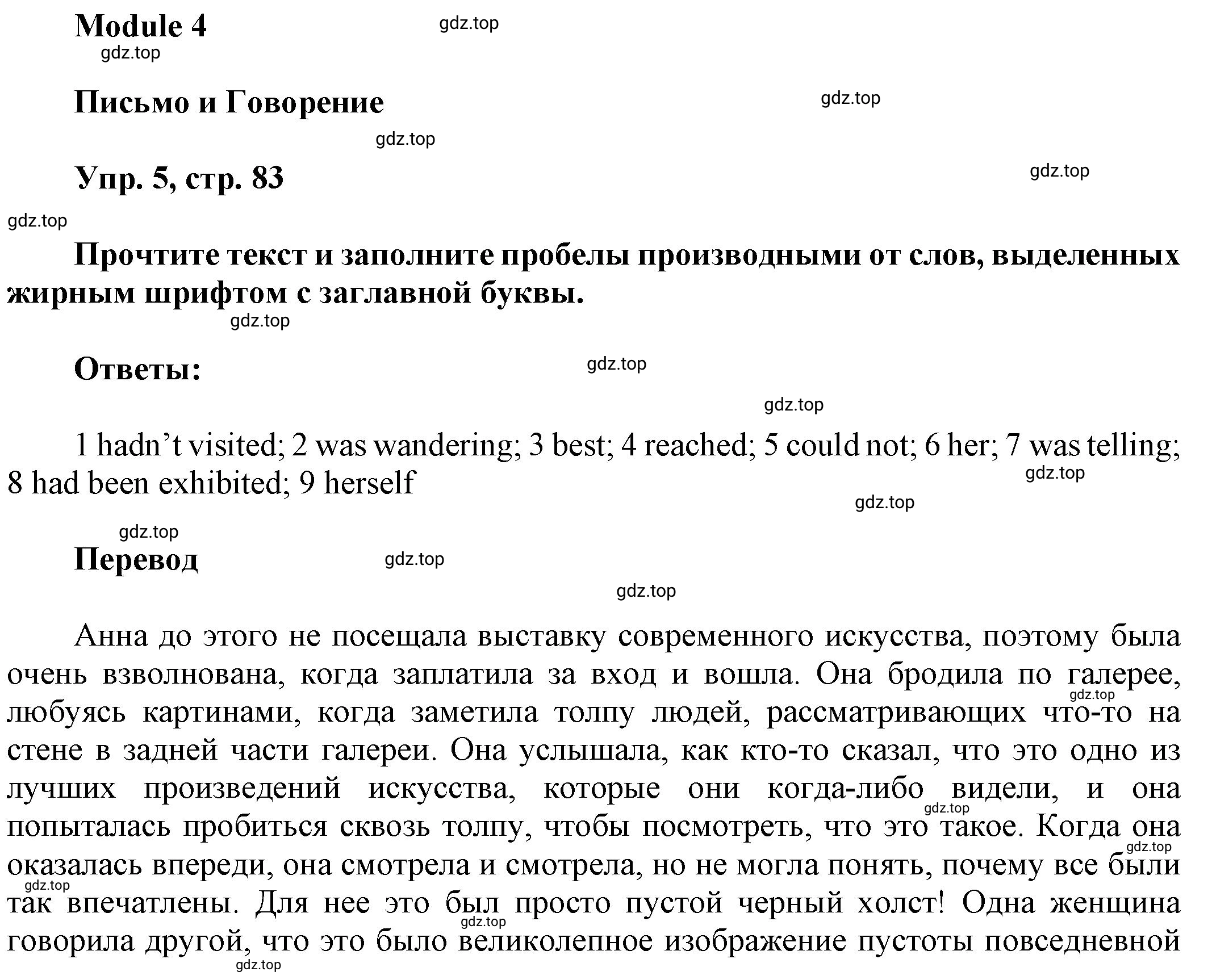 Решение номер 5 (страница 83) гдз по английскому языку 9 класс Баранова, Дули, учебник