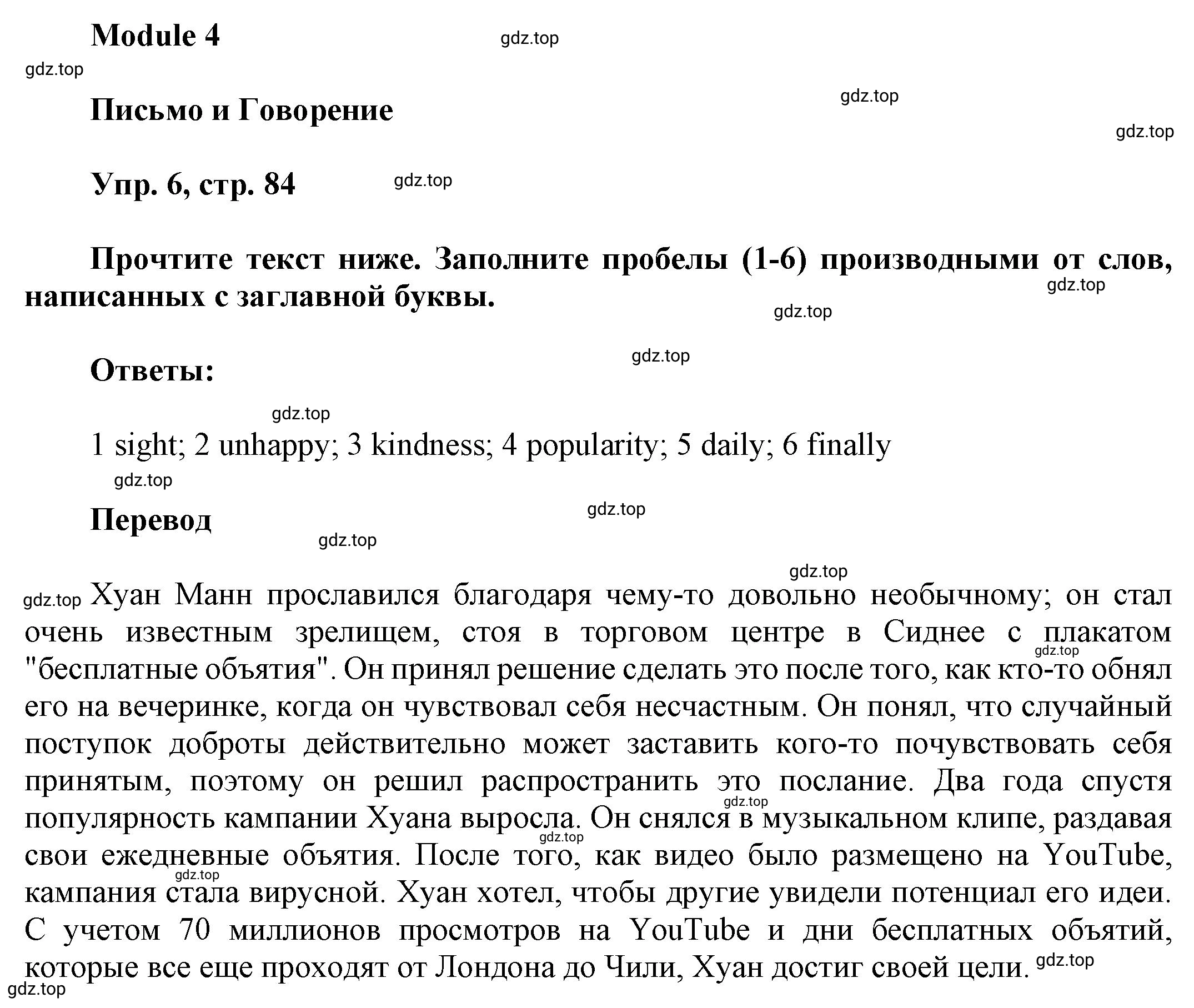 Решение номер 6 (страница 84) гдз по английскому языку 9 класс Баранова, Дули, учебник