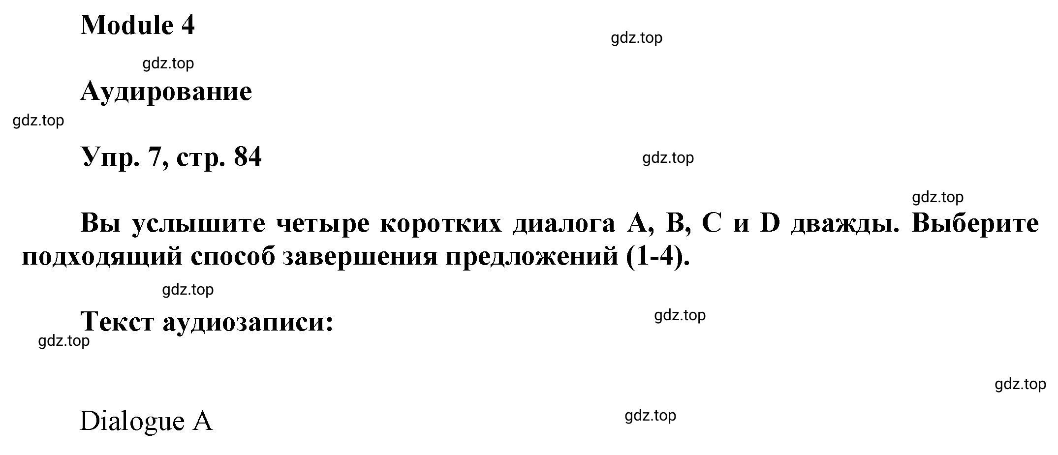 Решение номер 7 (страница 84) гдз по английскому языку 9 класс Баранова, Дули, учебник