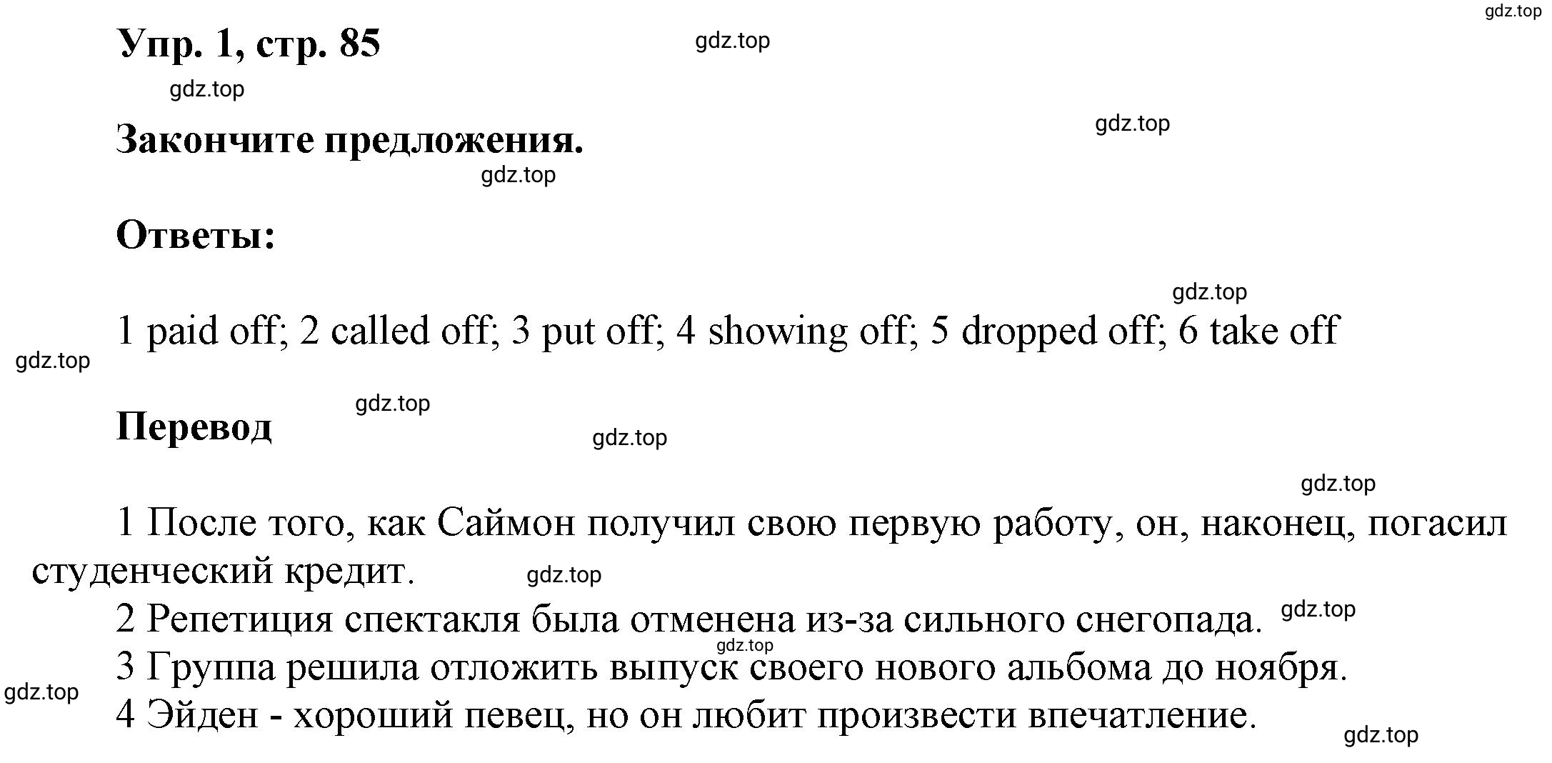 Решение номер 1 (страница 85) гдз по английскому языку 9 класс Баранова, Дули, учебник