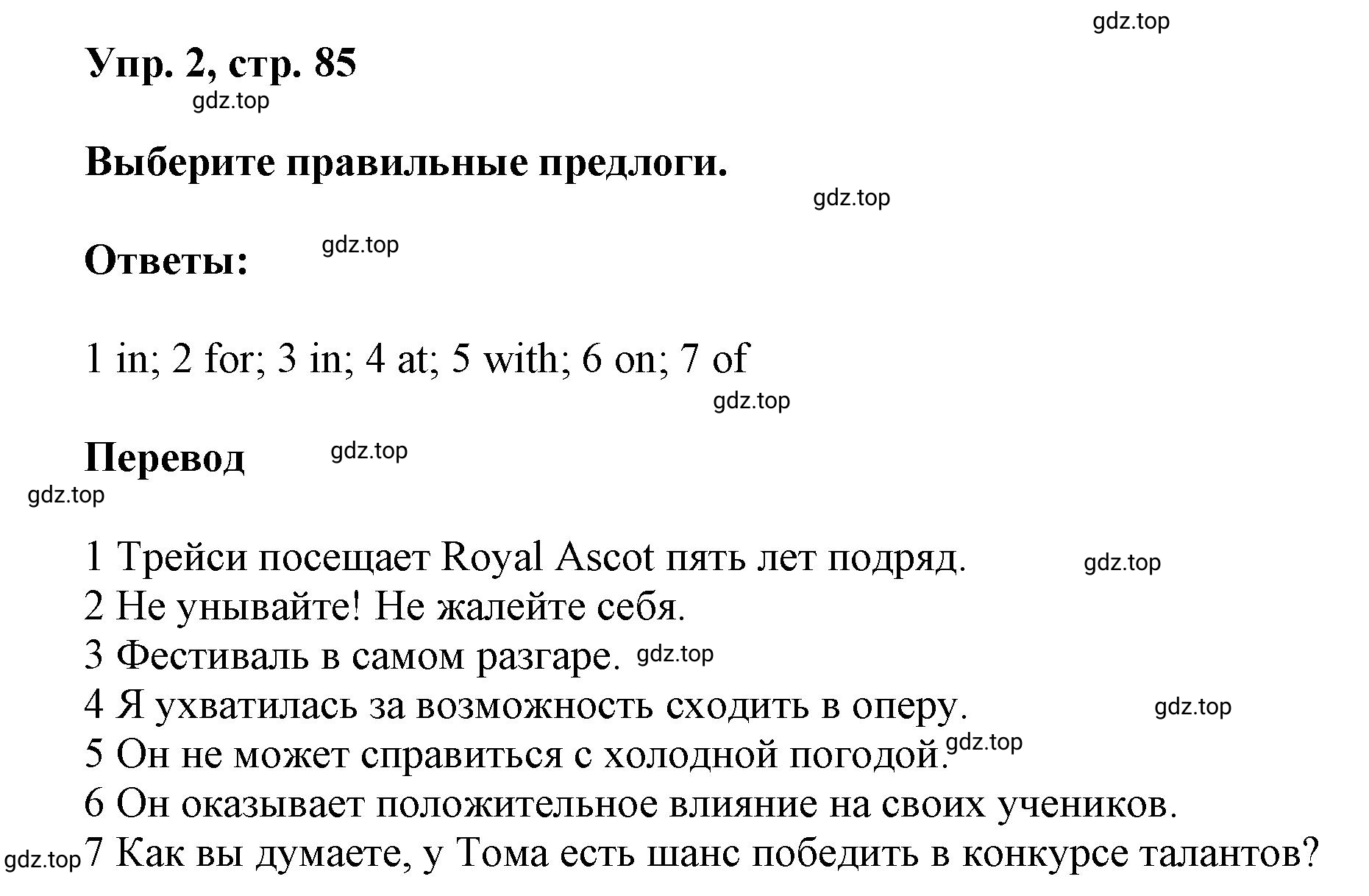 Решение номер 2 (страница 85) гдз по английскому языку 9 класс Баранова, Дули, учебник