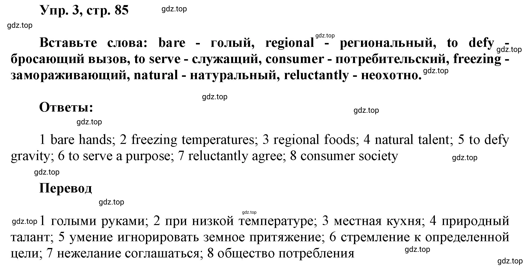 Решение номер 3 (страница 85) гдз по английскому языку 9 класс Баранова, Дули, учебник