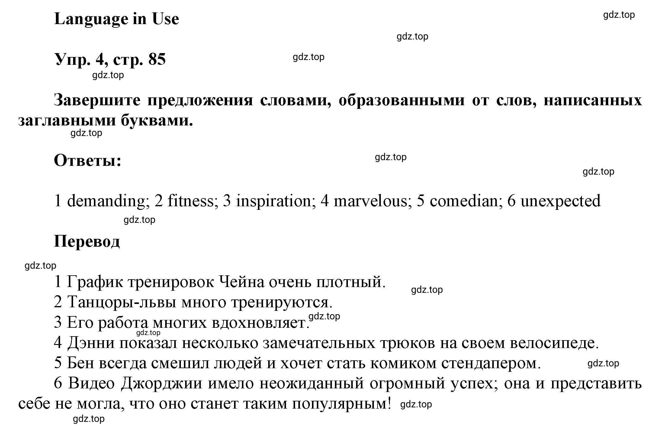 Решение номер 4 (страница 85) гдз по английскому языку 9 класс Баранова, Дули, учебник