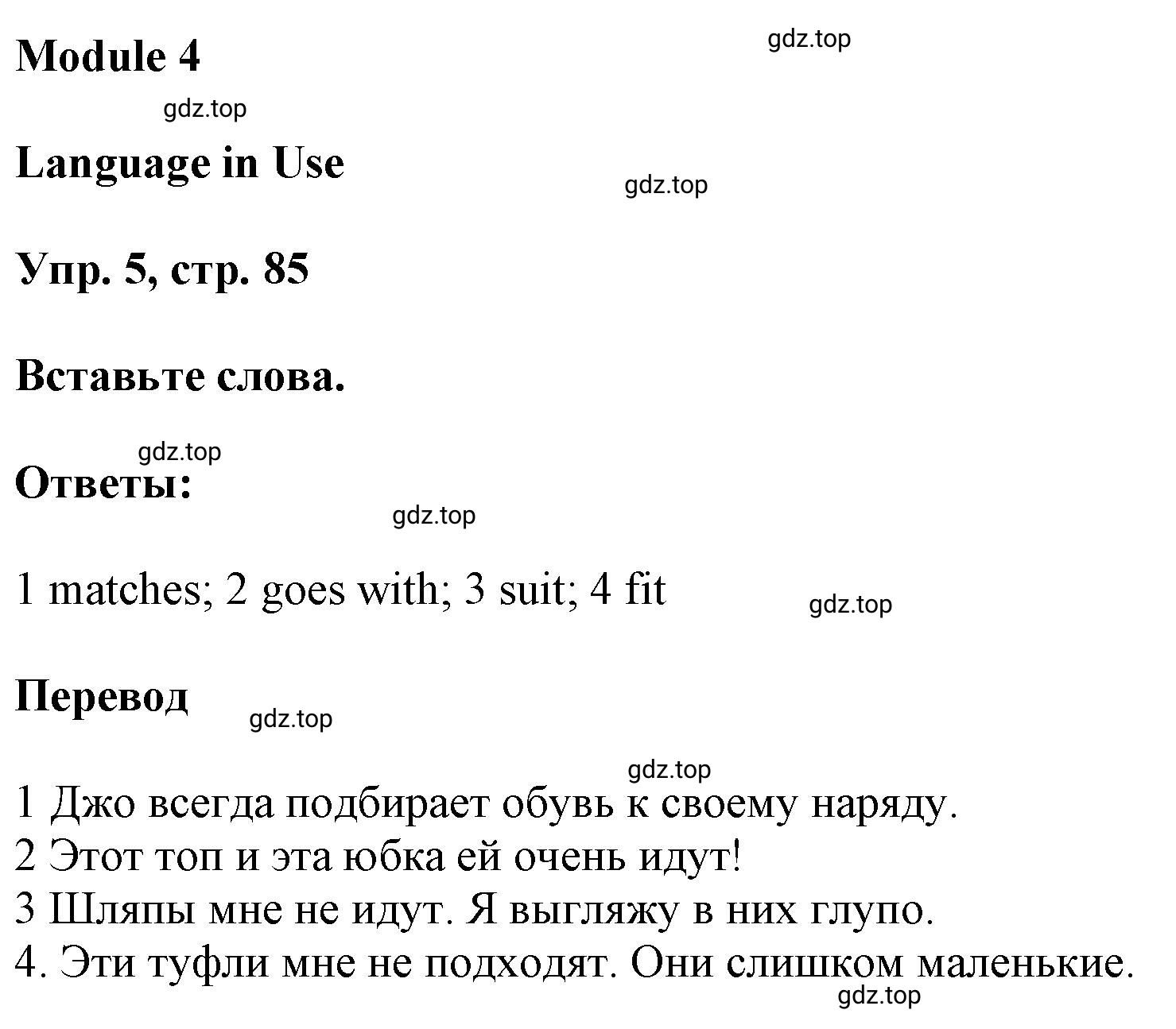 Решение номер 5 (страница 85) гдз по английскому языку 9 класс Баранова, Дули, учебник