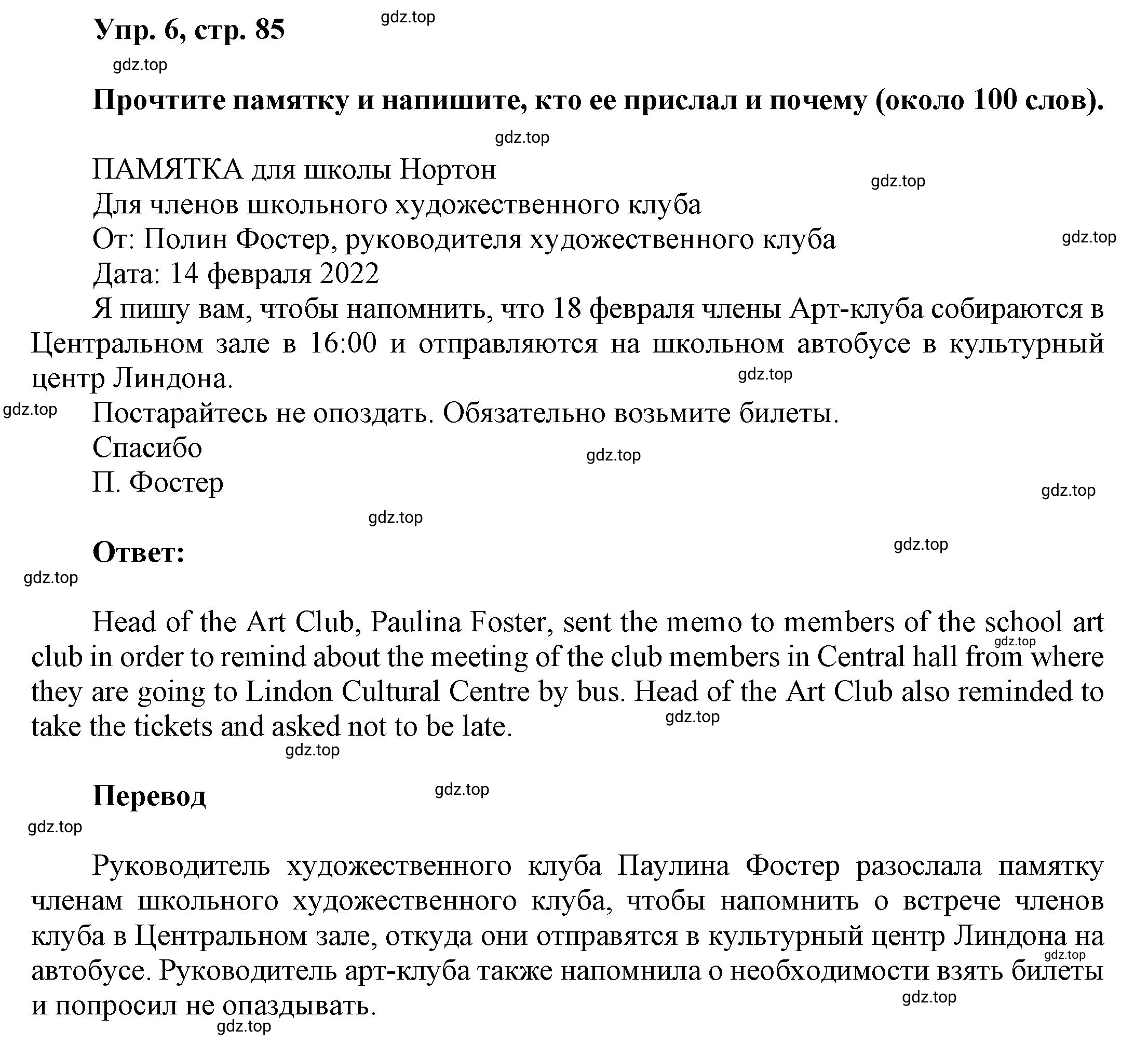 Решение номер 6 (страница 85) гдз по английскому языку 9 класс Баранова, Дули, учебник