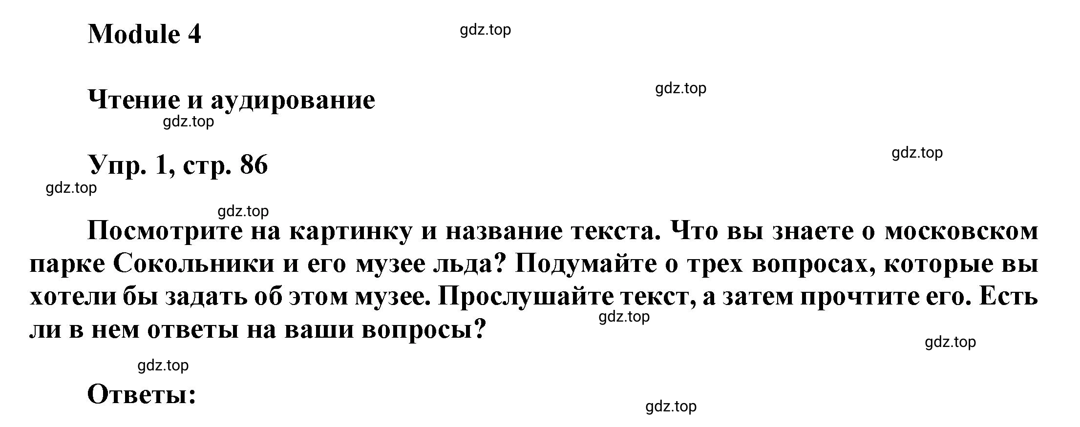 Решение номер 1 (страница 86) гдз по английскому языку 9 класс Баранова, Дули, учебник