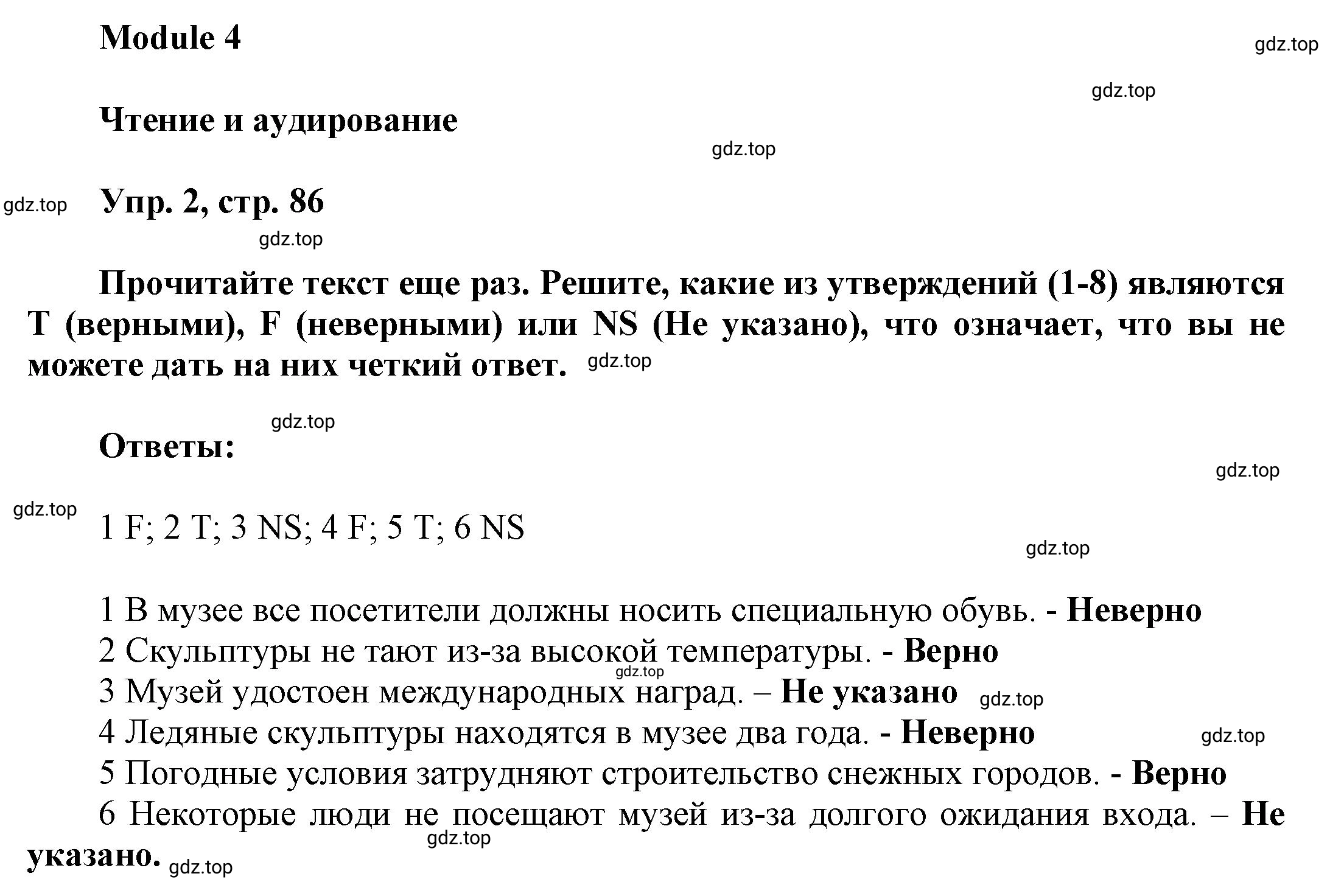 Решение номер 2 (страница 86) гдз по английскому языку 9 класс Баранова, Дули, учебник