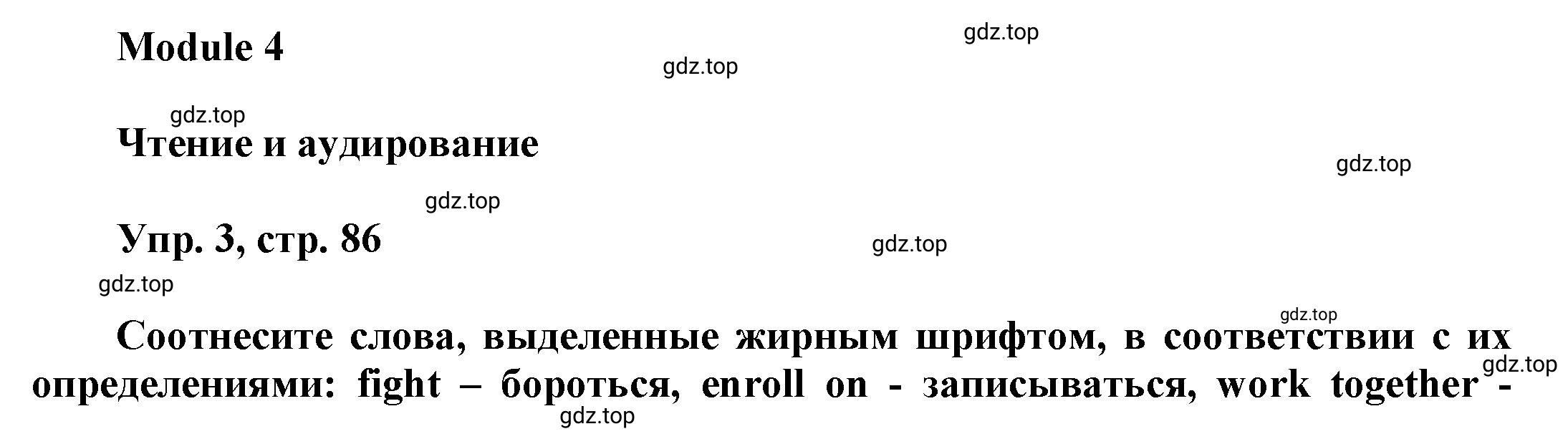 Решение номер 3 (страница 86) гдз по английскому языку 9 класс Баранова, Дули, учебник