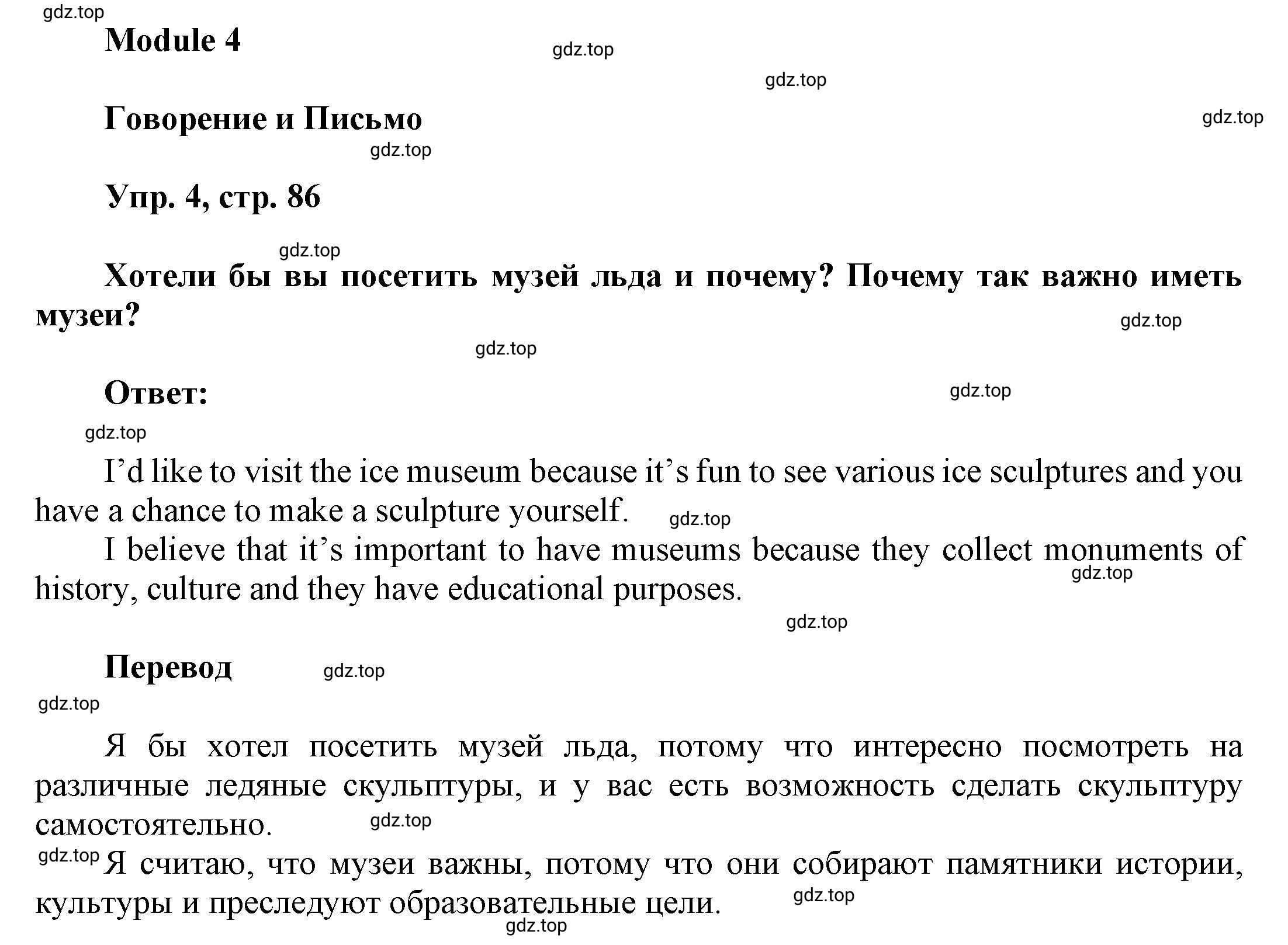 Решение номер 4 (страница 86) гдз по английскому языку 9 класс Баранова, Дули, учебник