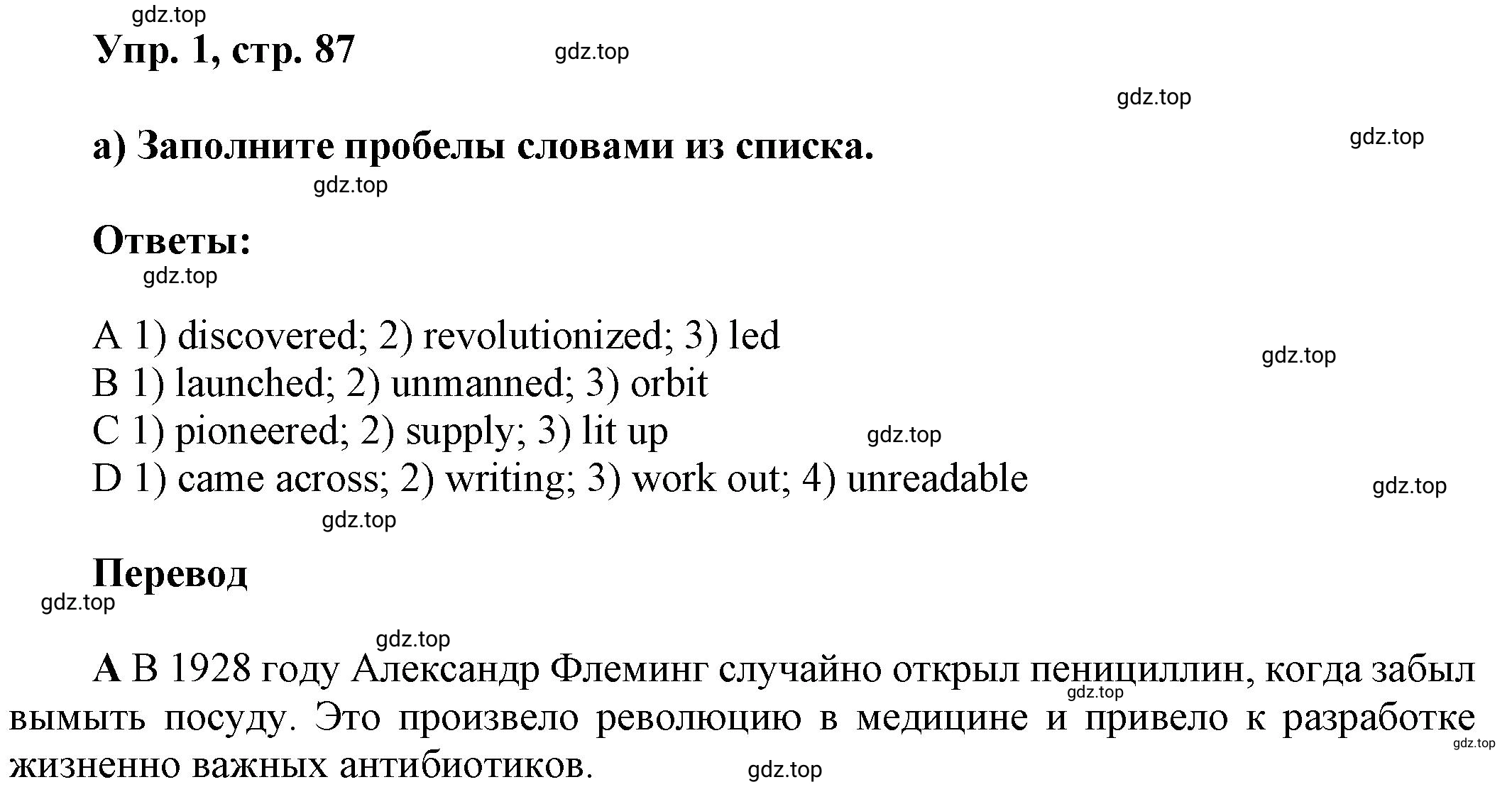 Решение номер 1 (страница 87) гдз по английскому языку 9 класс Баранова, Дули, учебник