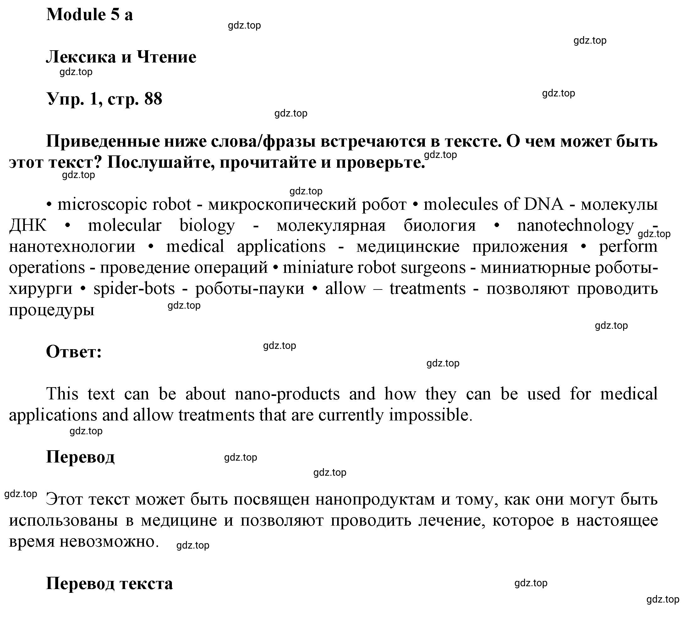 Решение номер 1 (страница 88) гдз по английскому языку 9 класс Баранова, Дули, учебник