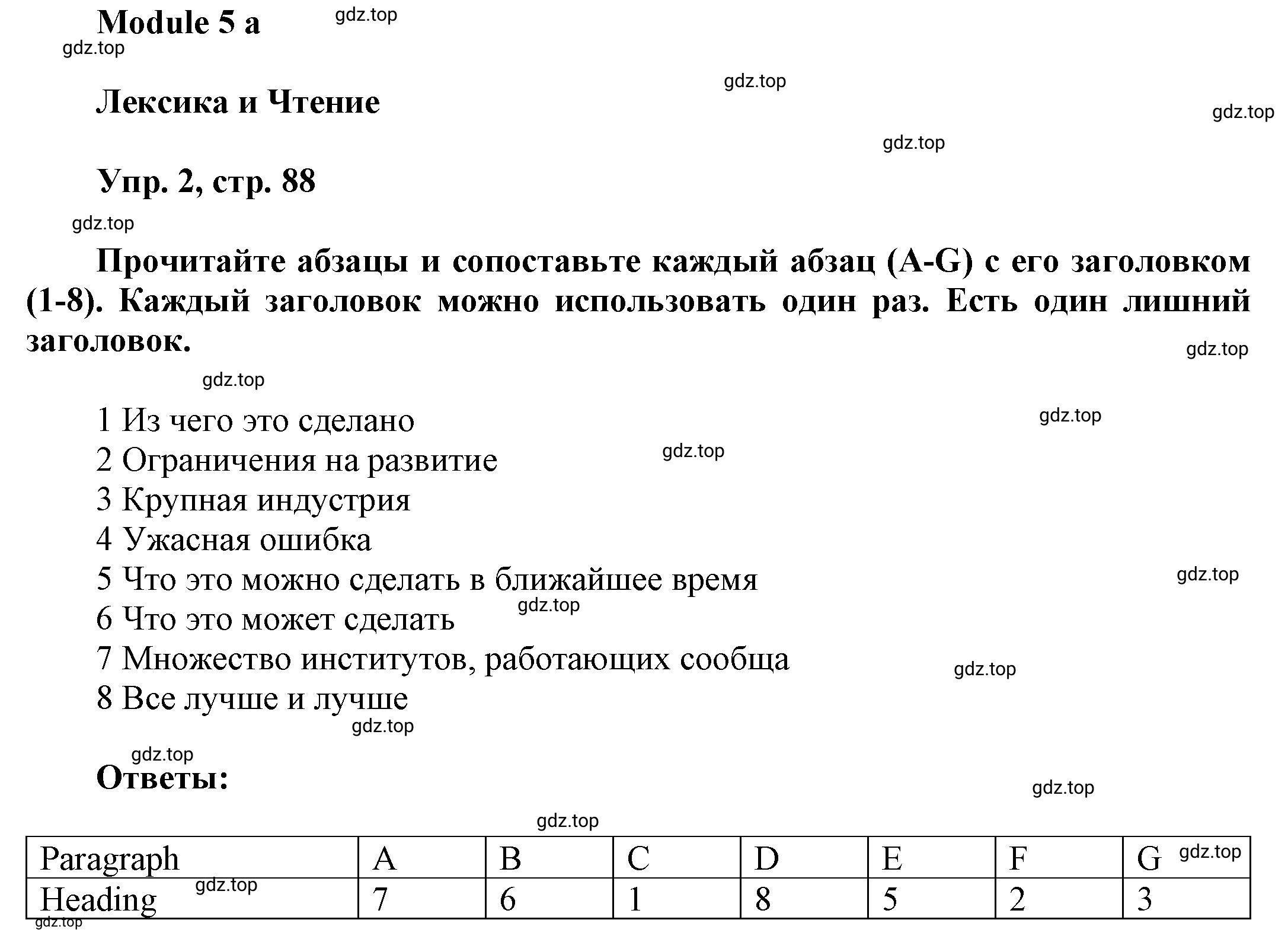 Решение номер 2 (страница 88) гдз по английскому языку 9 класс Баранова, Дули, учебник