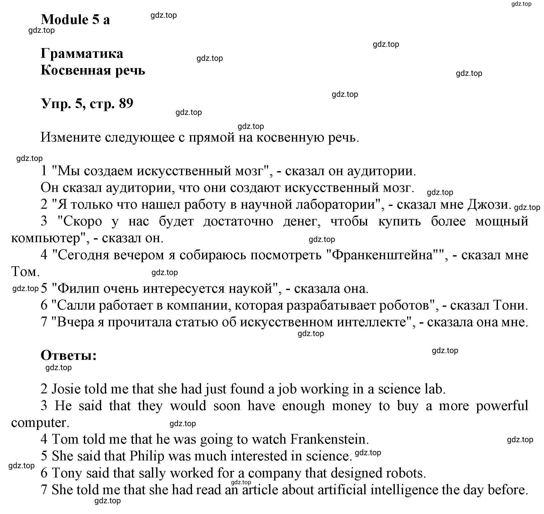 Решение номер 5 (страница 89) гдз по английскому языку 9 класс Баранова, Дули, учебник