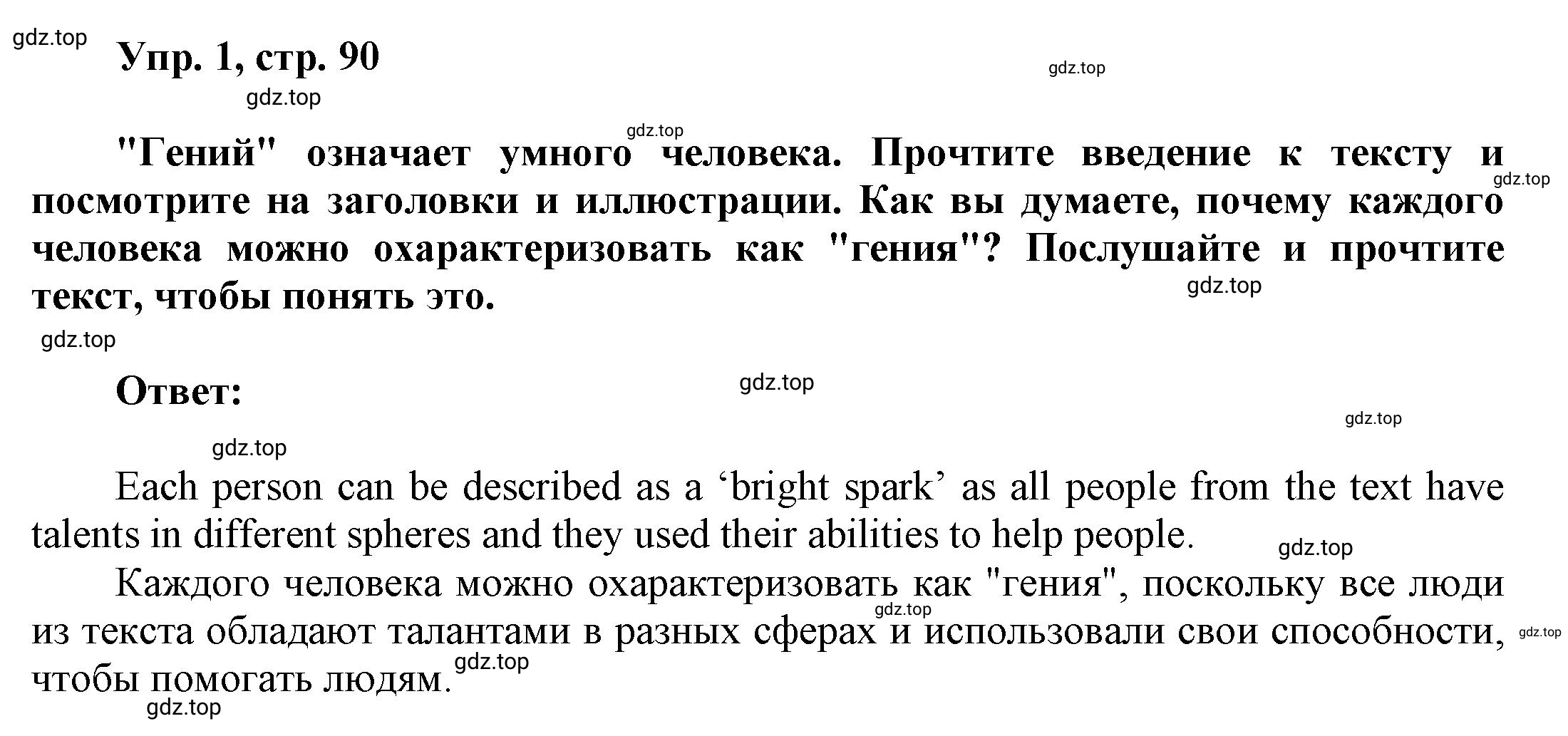 Решение номер 1 (страница 90) гдз по английскому языку 9 класс Баранова, Дули, учебник