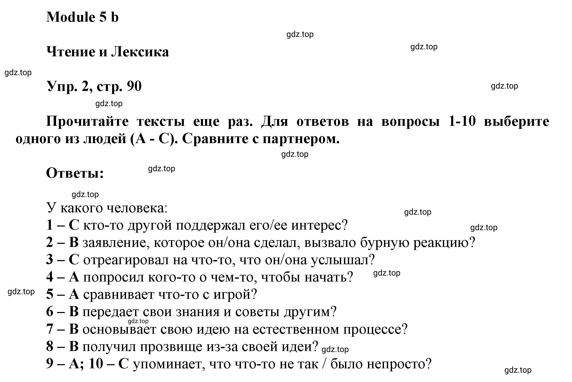 Решение номер 2 (страница 90) гдз по английскому языку 9 класс Баранова, Дули, учебник