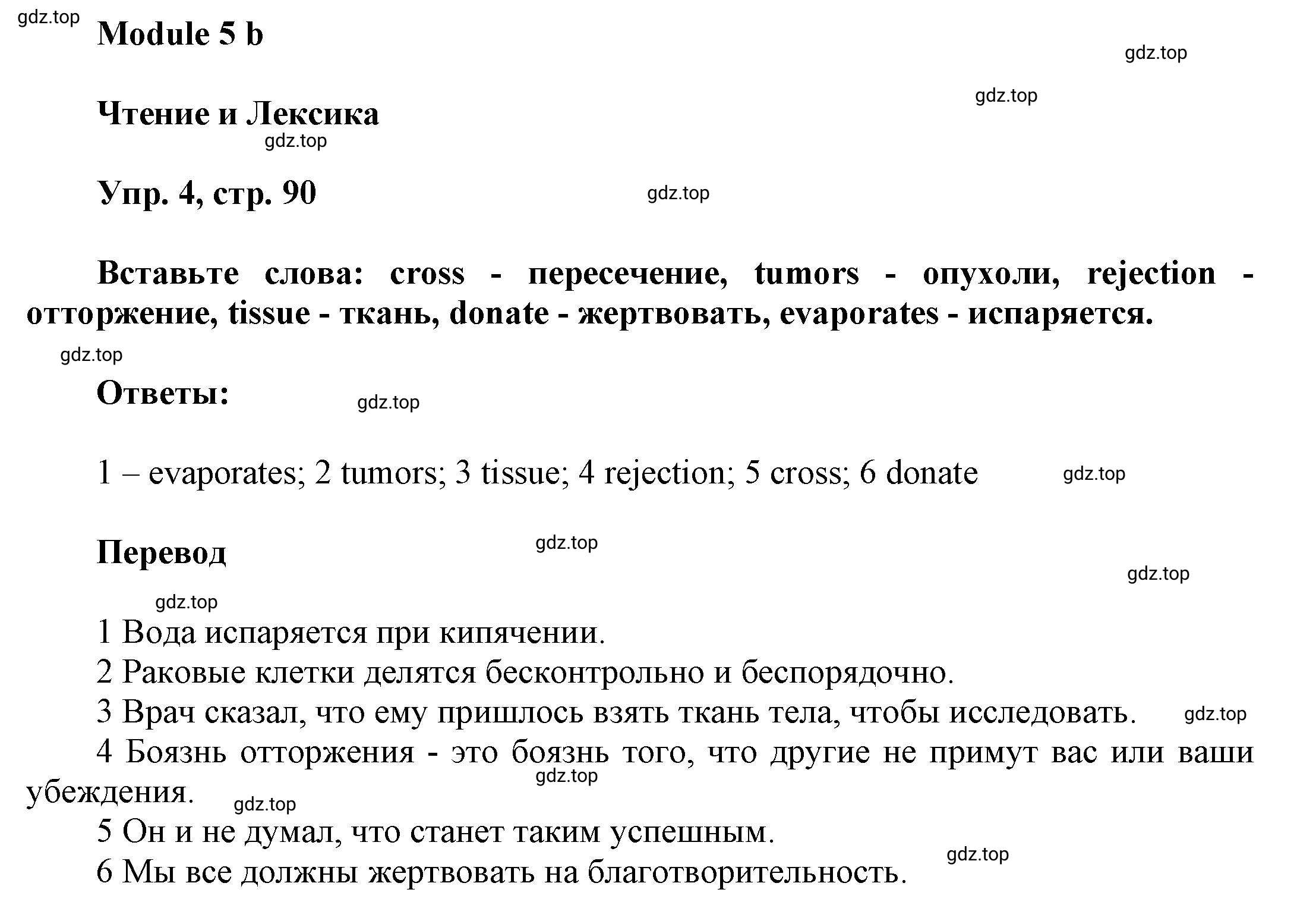 Решение номер 4 (страница 90) гдз по английскому языку 9 класс Баранова, Дули, учебник