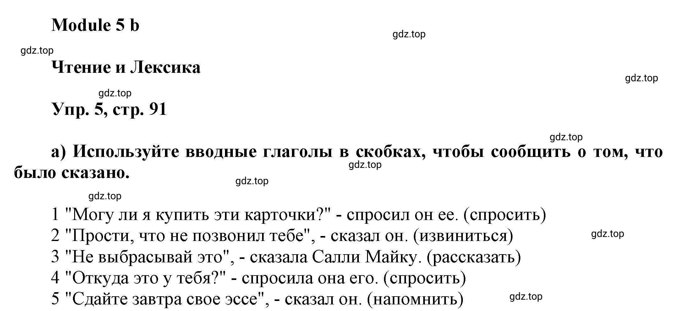 Решение номер 5 (страница 91) гдз по английскому языку 9 класс Баранова, Дули, учебник