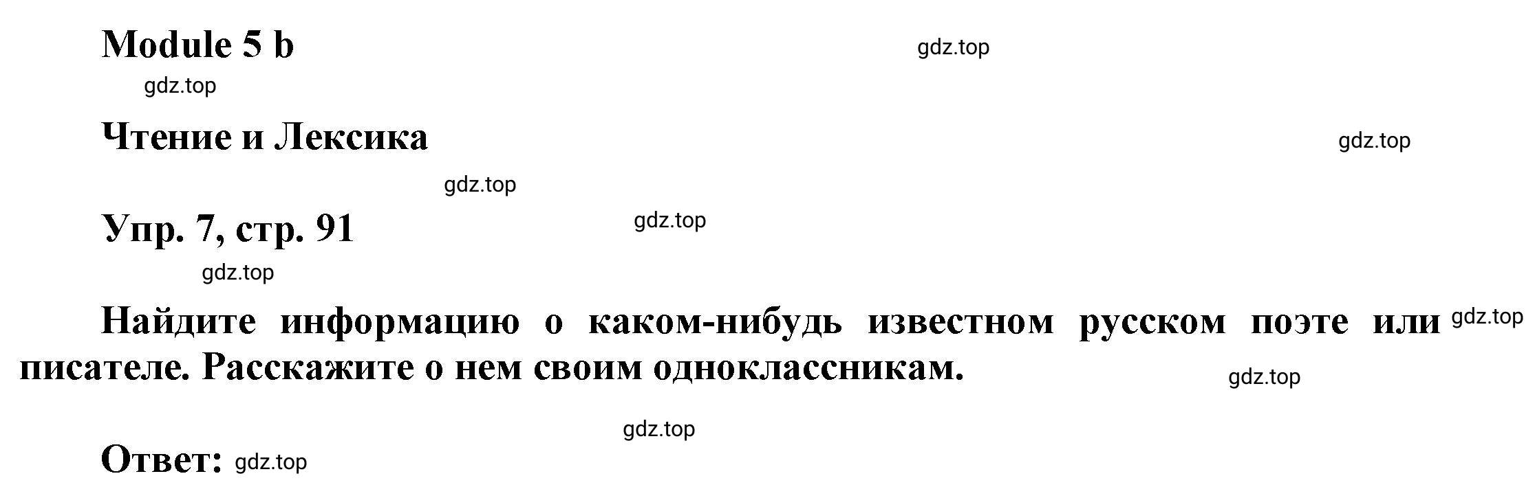 Решение номер 7 (страница 91) гдз по английскому языку 9 класс Баранова, Дули, учебник