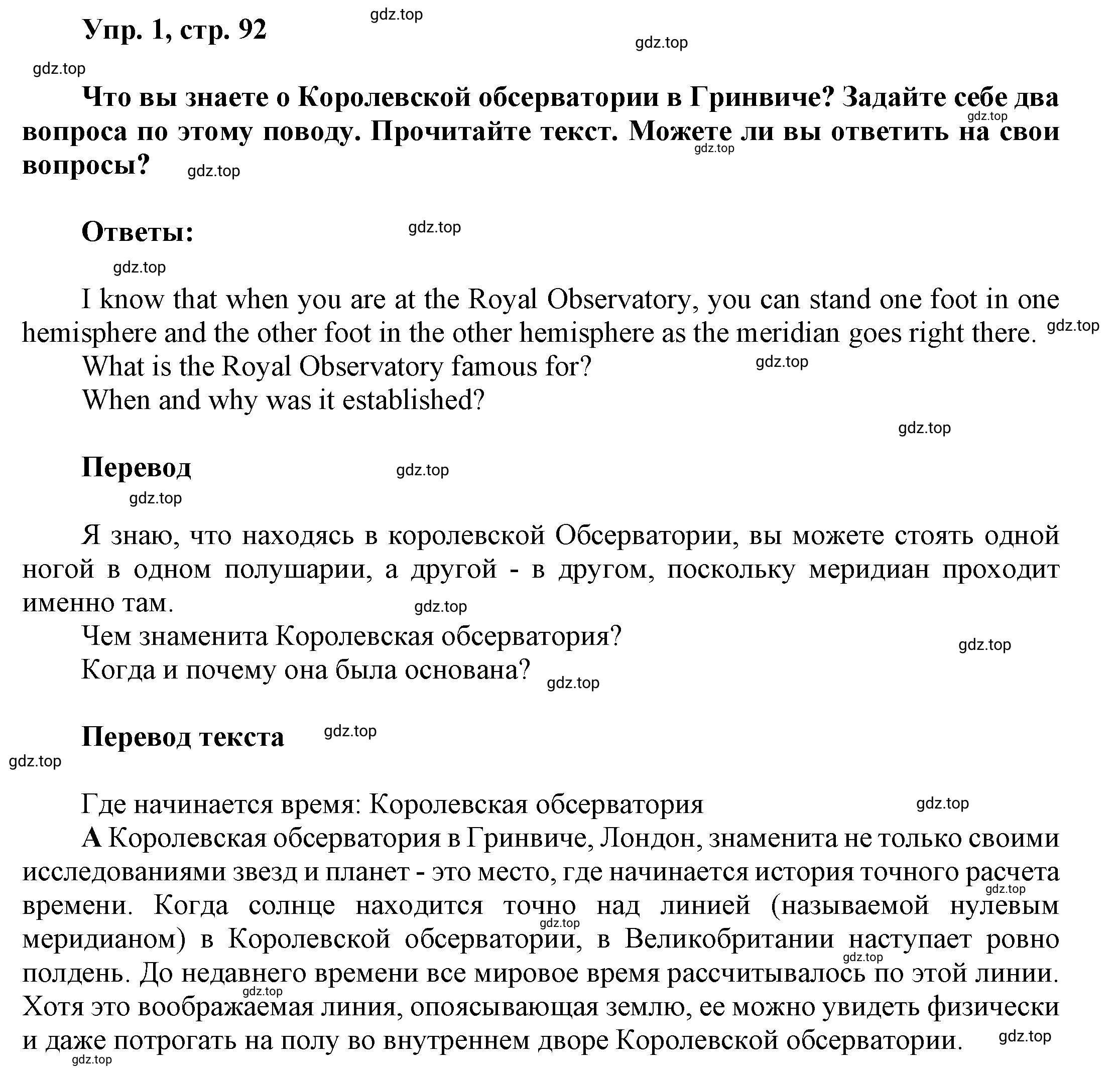 Решение номер 1 (страница 92) гдз по английскому языку 9 класс Баранова, Дули, учебник