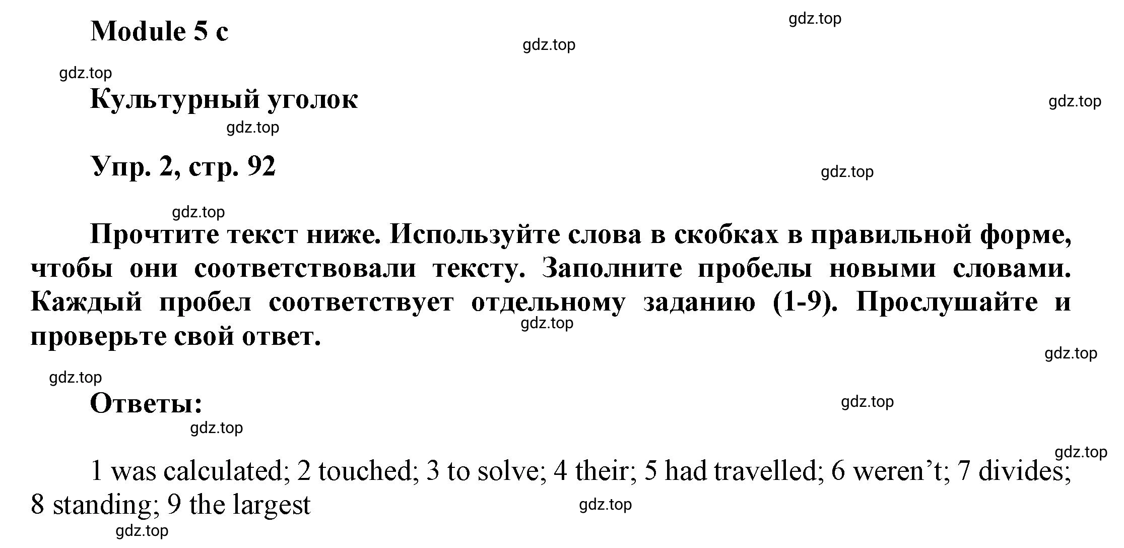 Решение номер 2 (страница 92) гдз по английскому языку 9 класс Баранова, Дули, учебник