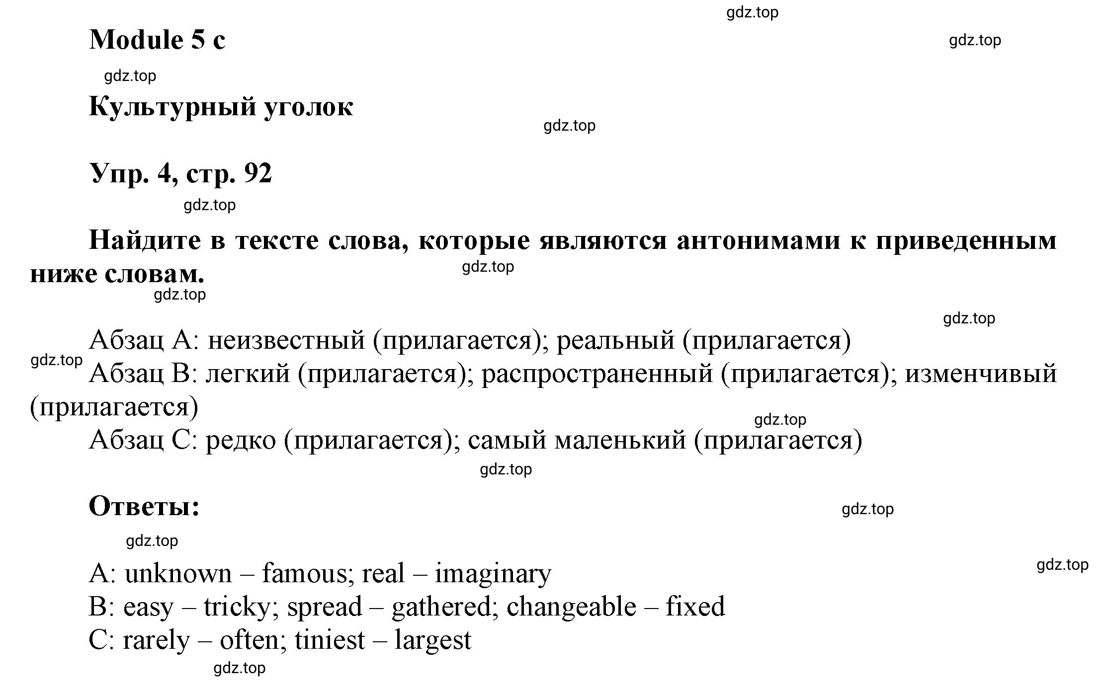 Решение номер 4 (страница 92) гдз по английскому языку 9 класс Баранова, Дули, учебник