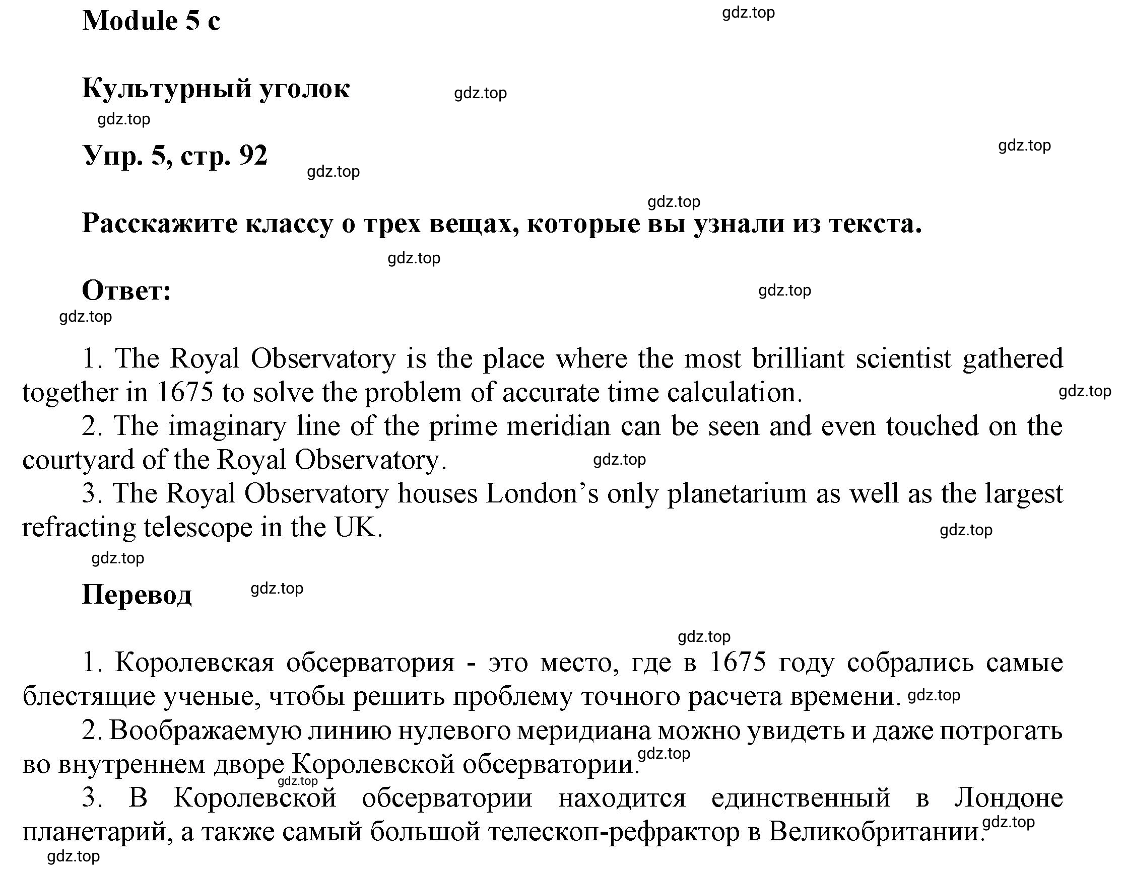 Решение номер 5 (страница 92) гдз по английскому языку 9 класс Баранова, Дули, учебник