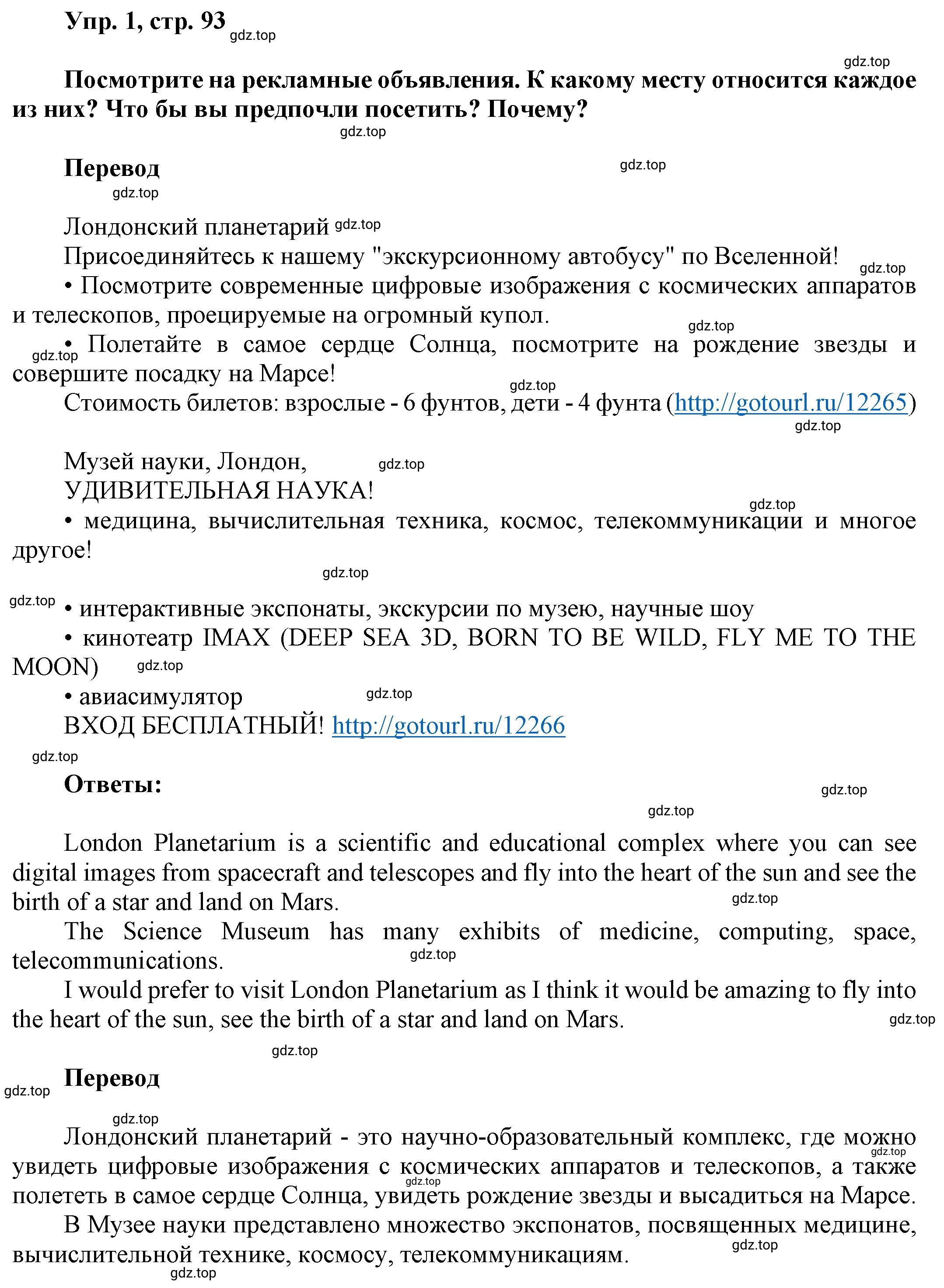 Решение номер 1 (страница 93) гдз по английскому языку 9 класс Баранова, Дули, учебник