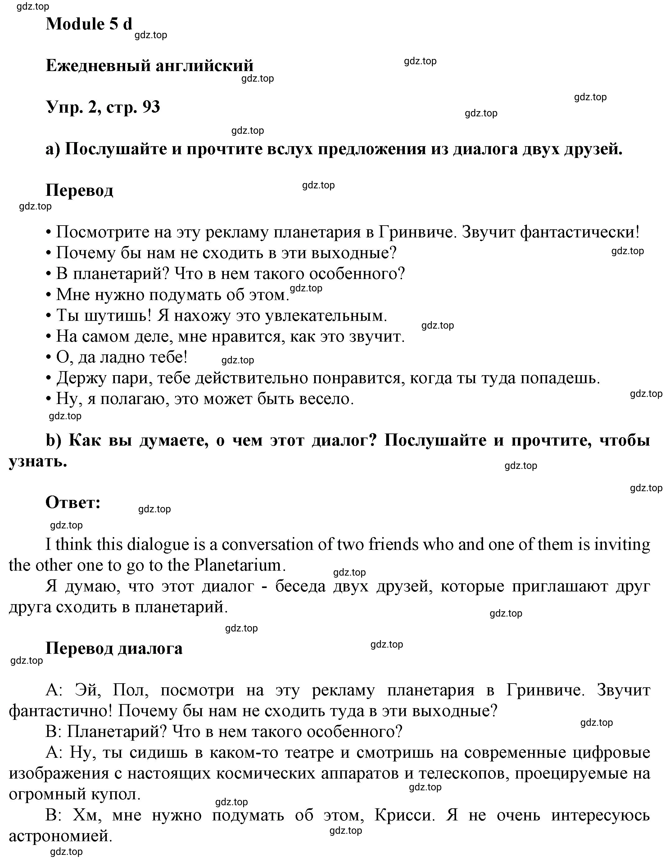 Решение номер 2 (страница 93) гдз по английскому языку 9 класс Баранова, Дули, учебник