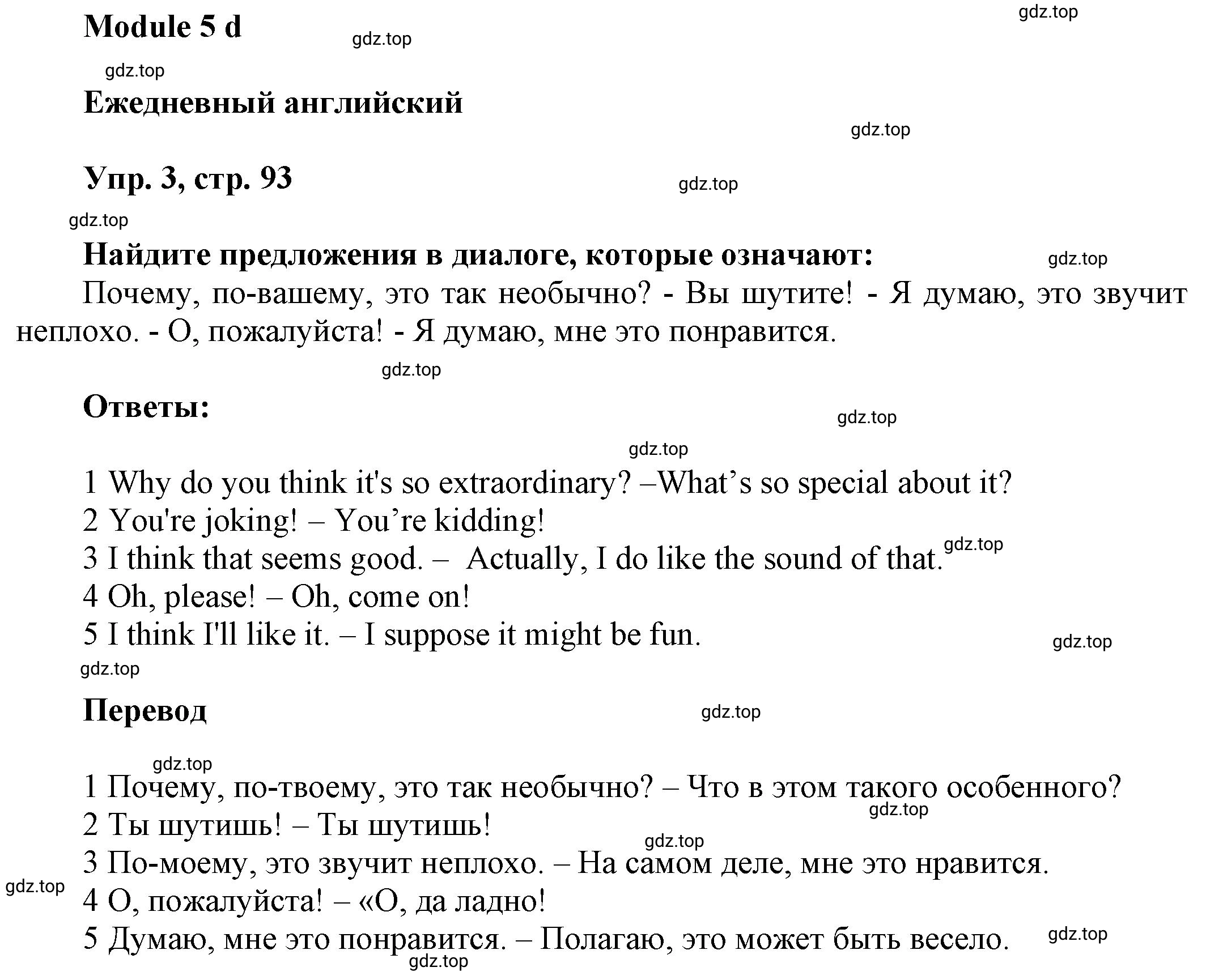 Решение номер 3 (страница 93) гдз по английскому языку 9 класс Баранова, Дули, учебник