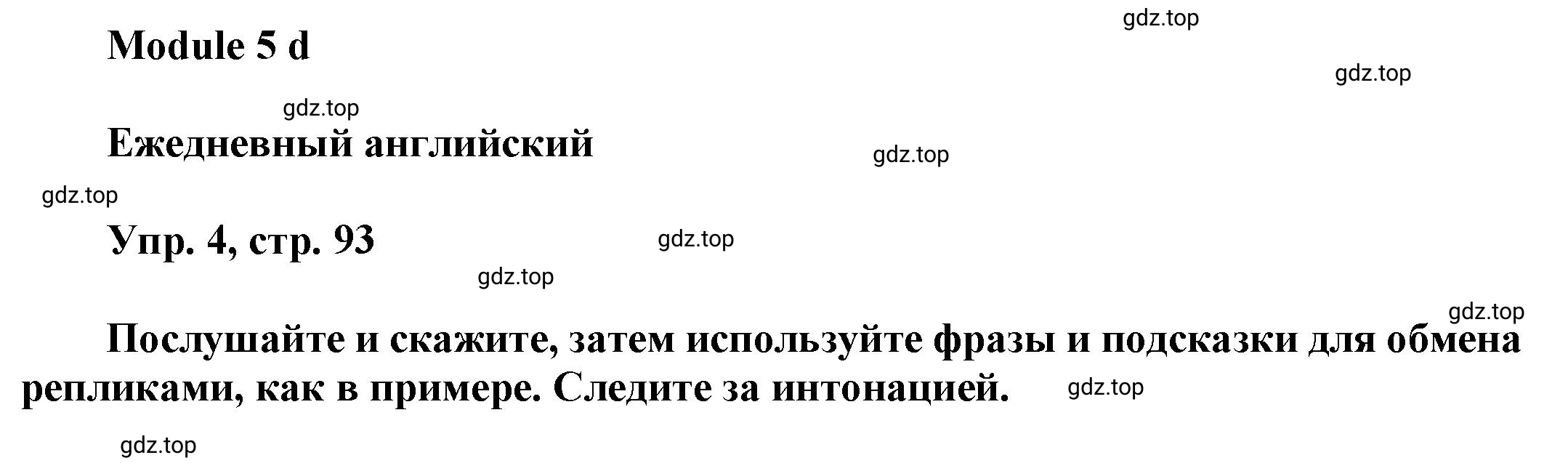 Решение номер 4 (страница 93) гдз по английскому языку 9 класс Баранова, Дули, учебник