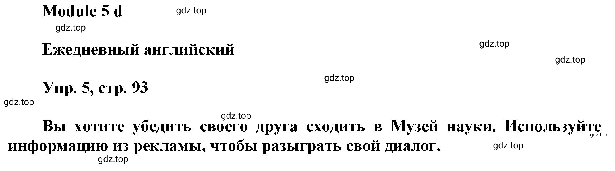 Решение номер 5 (страница 93) гдз по английскому языку 9 класс Баранова, Дули, учебник