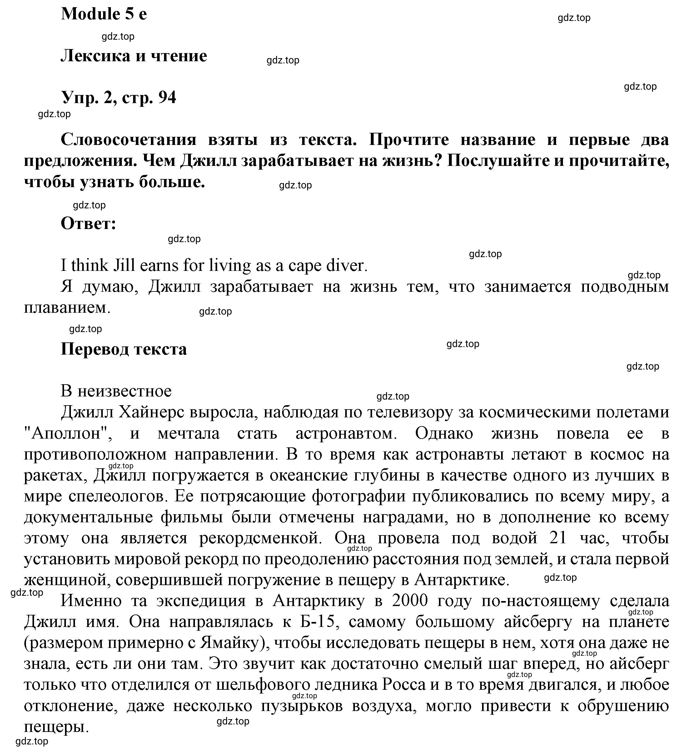 Решение номер 2 (страница 94) гдз по английскому языку 9 класс Баранова, Дули, учебник